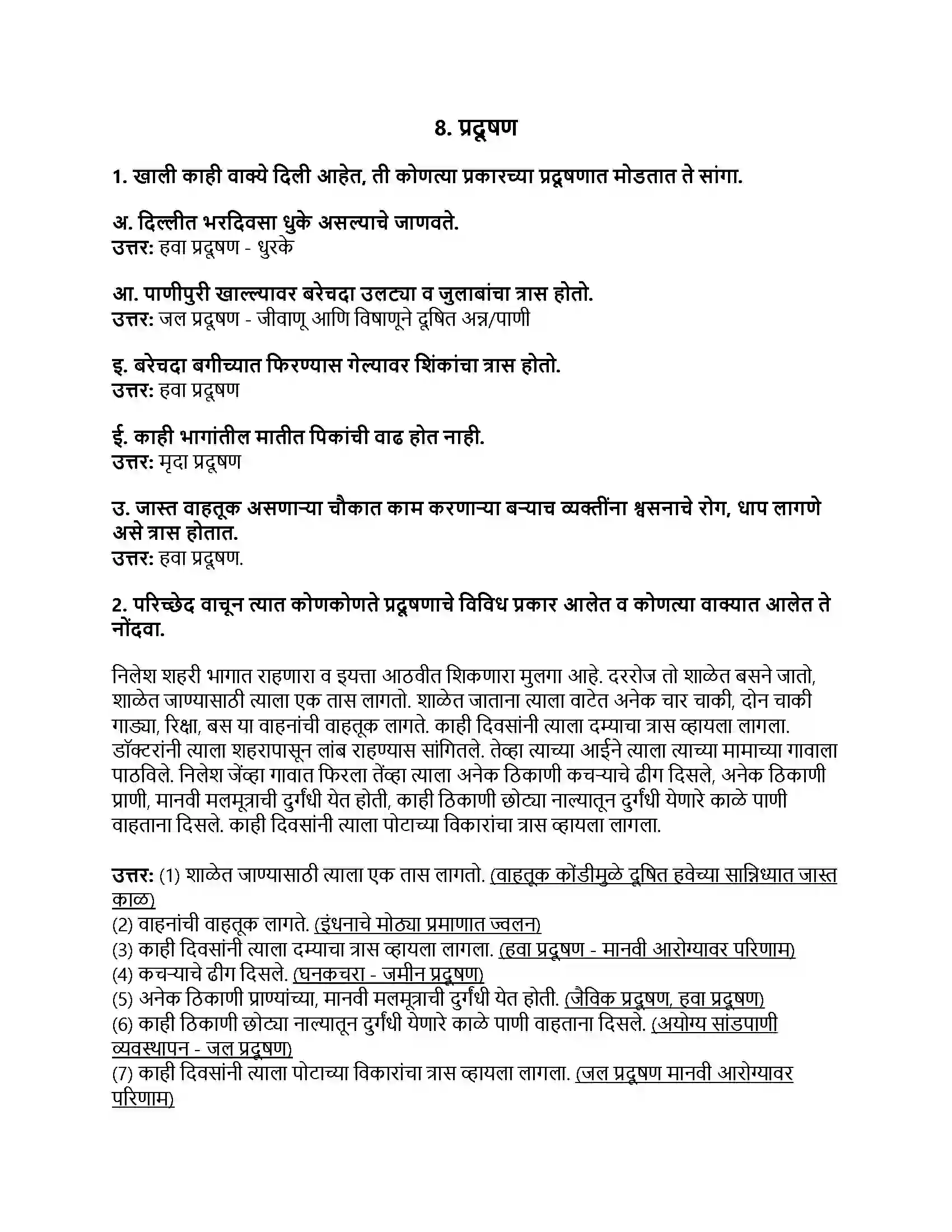 Maharashtra Board Class 8th सामान्य विज्ञान प्रदूषण Revision Note 1