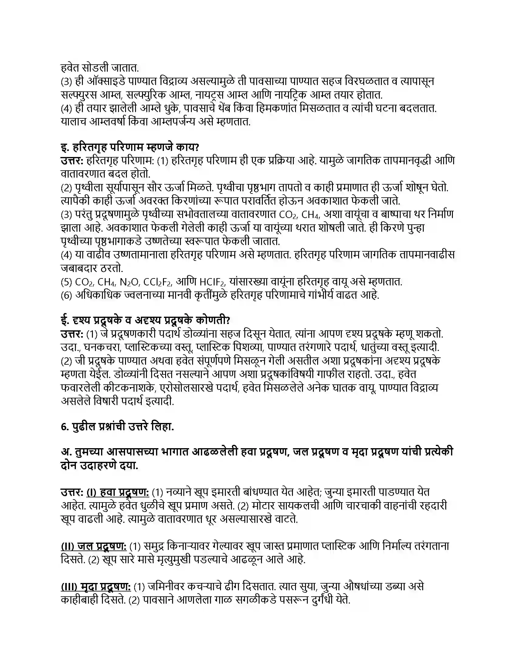 Maharashtra Board Class 8th सामान्य विज्ञान प्रदूषण Revision Note 3
