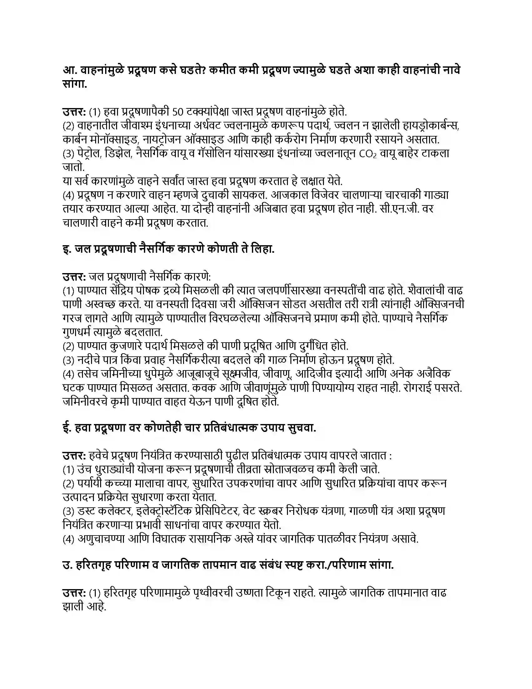 Maharashtra Board Class 8th सामान्य विज्ञान प्रदूषण Revision Note 4