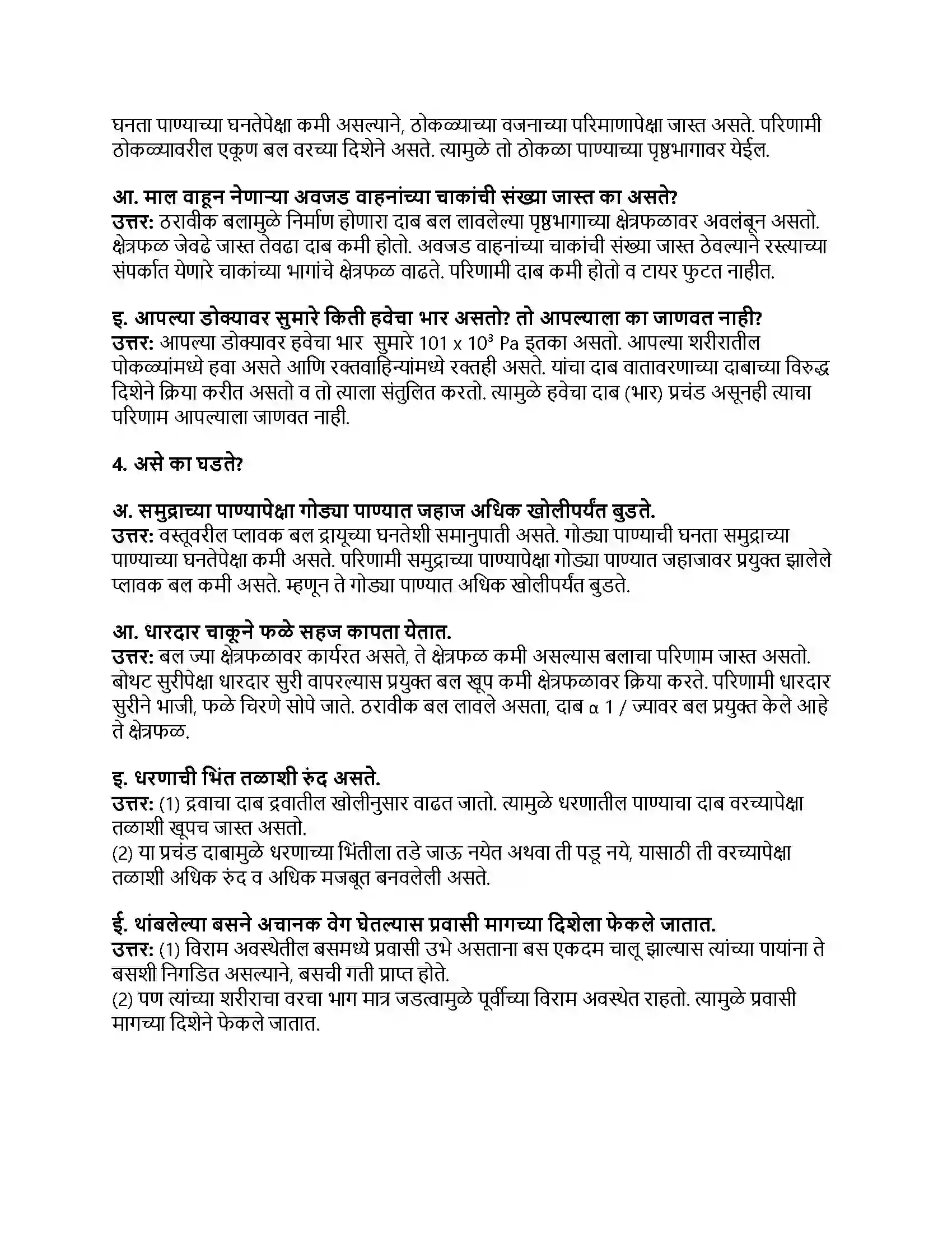 Maharashtra Board Class 8th सामान्य विज्ञान बल व दाब Revision Note 2