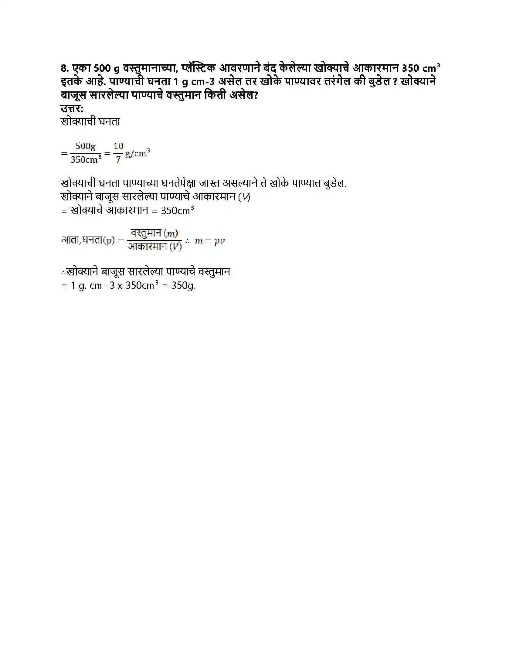 Maharashtra Board Class 8th सामान्य विज्ञान बल व दाब Revision Note 4