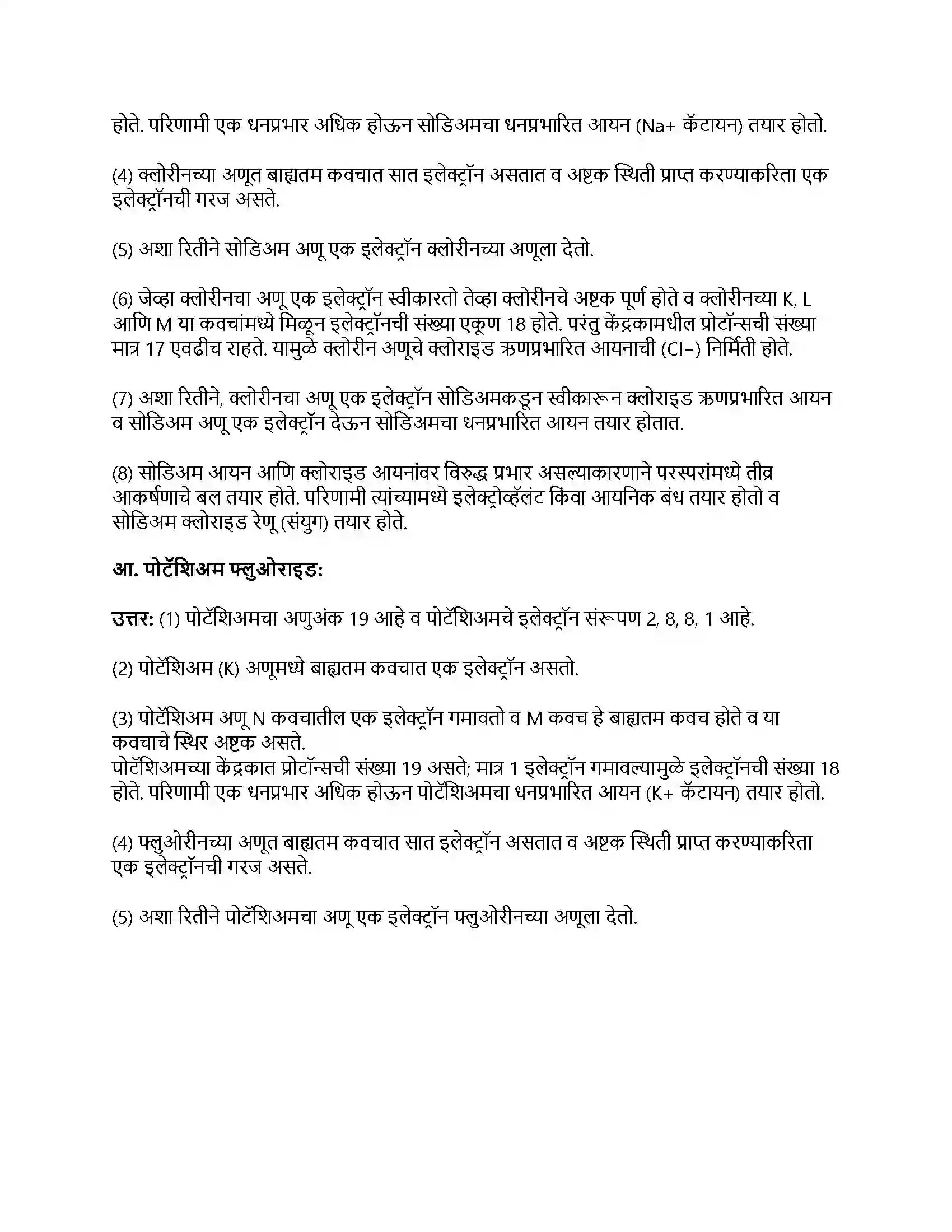 Maharashtra Board Class 8th सामान्य विज्ञान रासायनिक बदल व रासायनिक बंध Revision Note 4