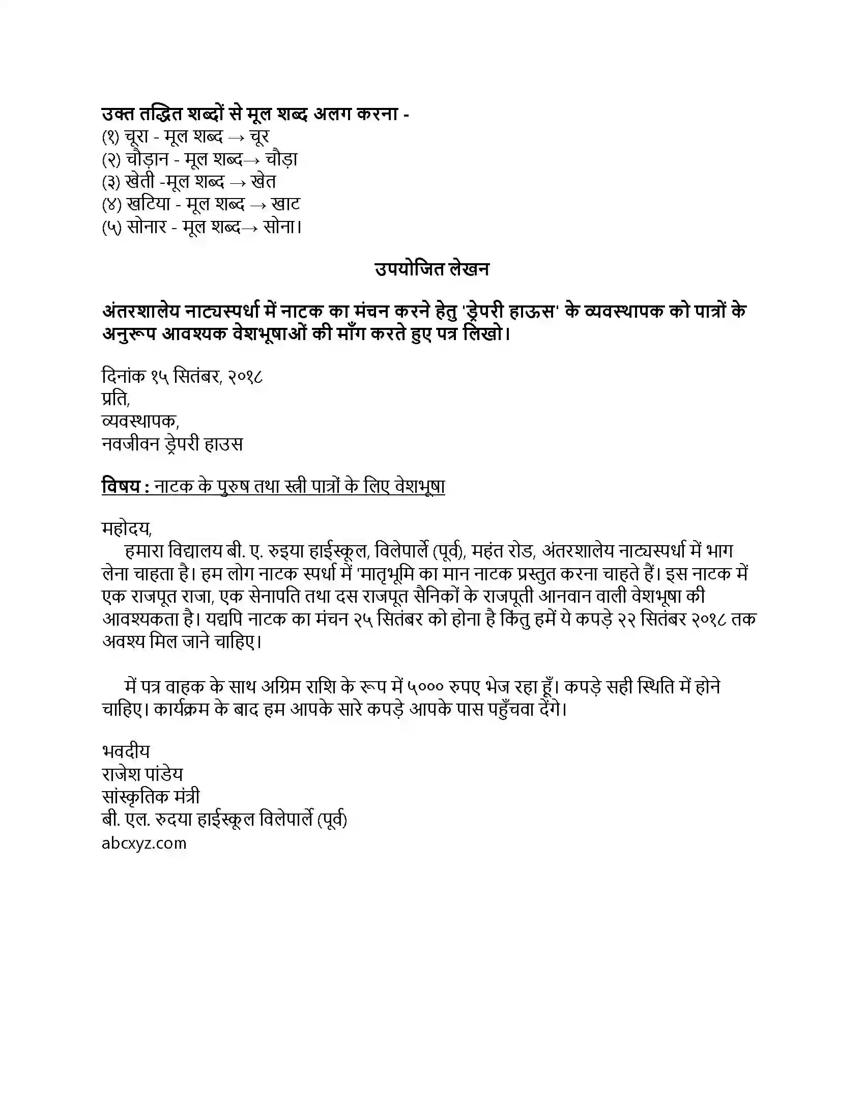 Maharashtra Board Class 8th हिंदी बालभारती (दूसरी इकाई) अनमोल वचन Revision Note 3