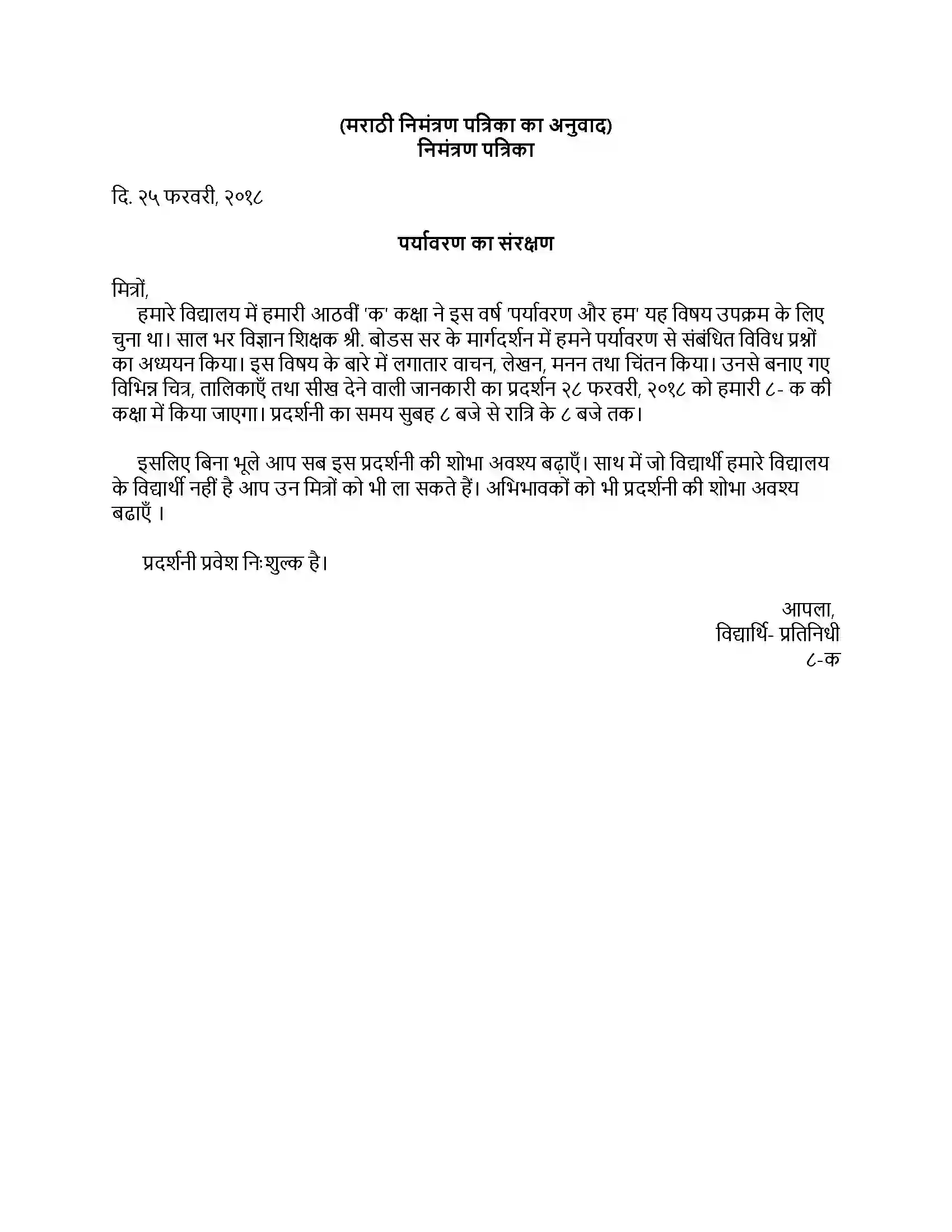 Maharashtra Board Class 8th हिंदी बालभारती (दूसरी इकाई) इनसान Revision Note 3