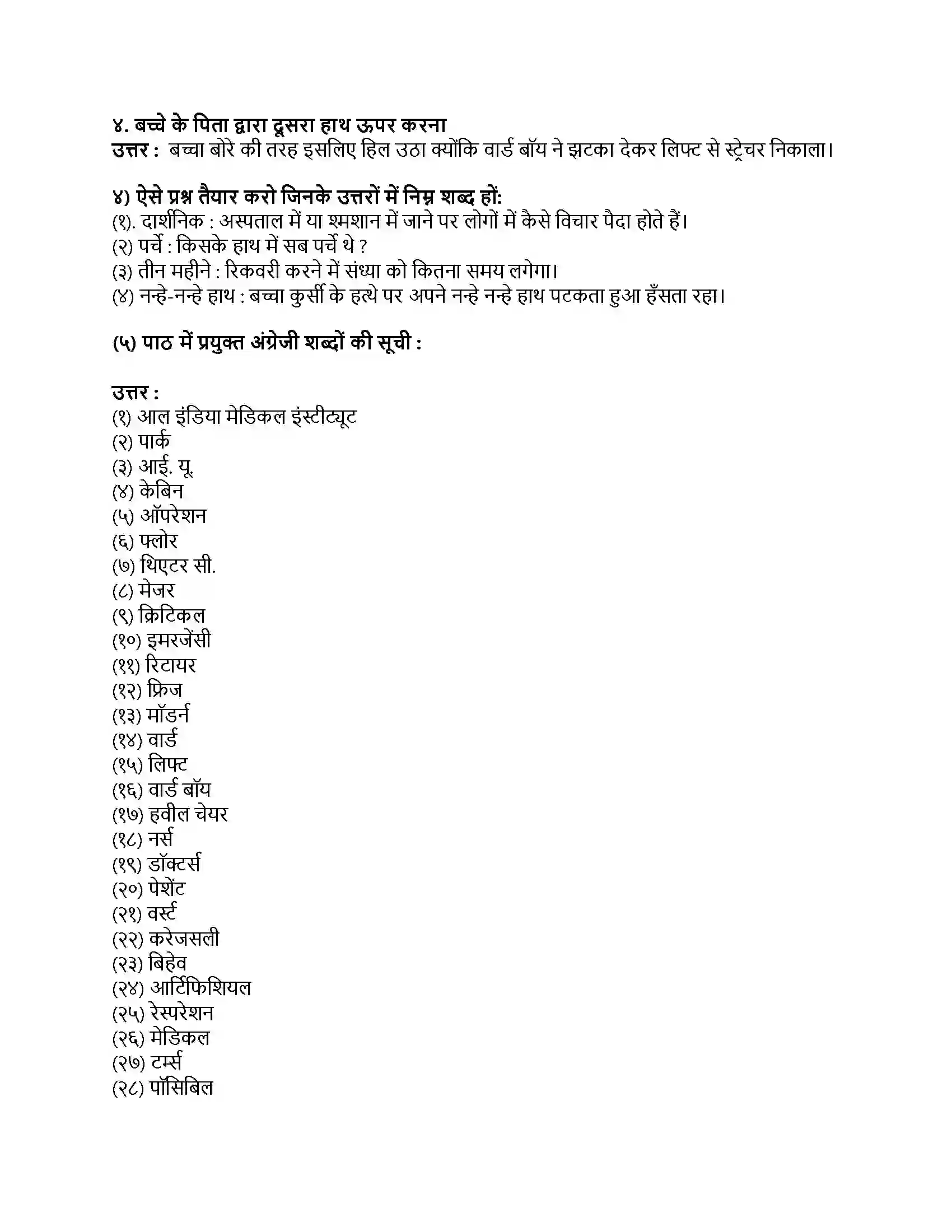 Maharashtra Board Class 8th हिंदी बालभारती (दूसरी इकाई) चप्पल Revision Note 2