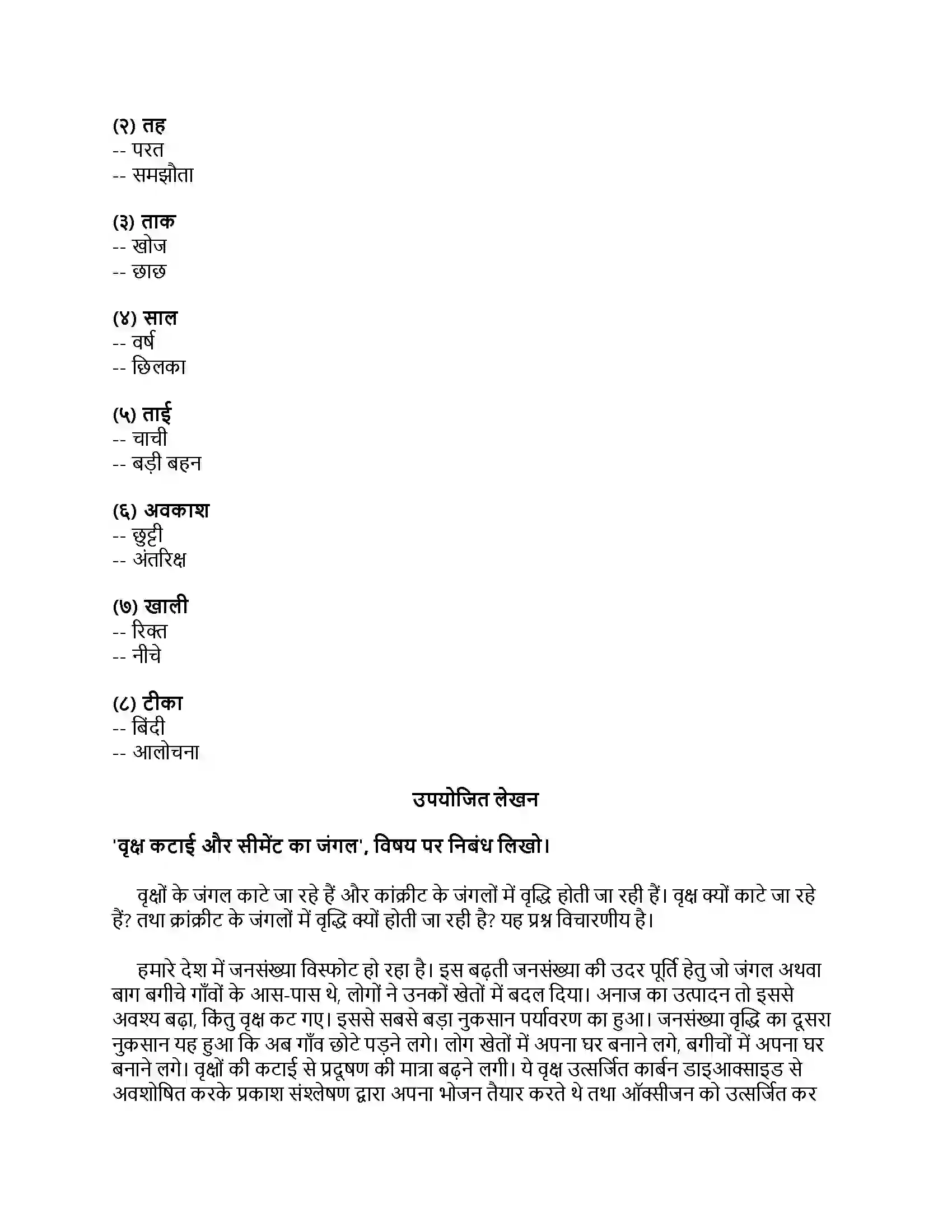 Maharashtra Board Class 8th हिंदी बालभारती (दूसरी इकाई) चप्पल Revision Note 4