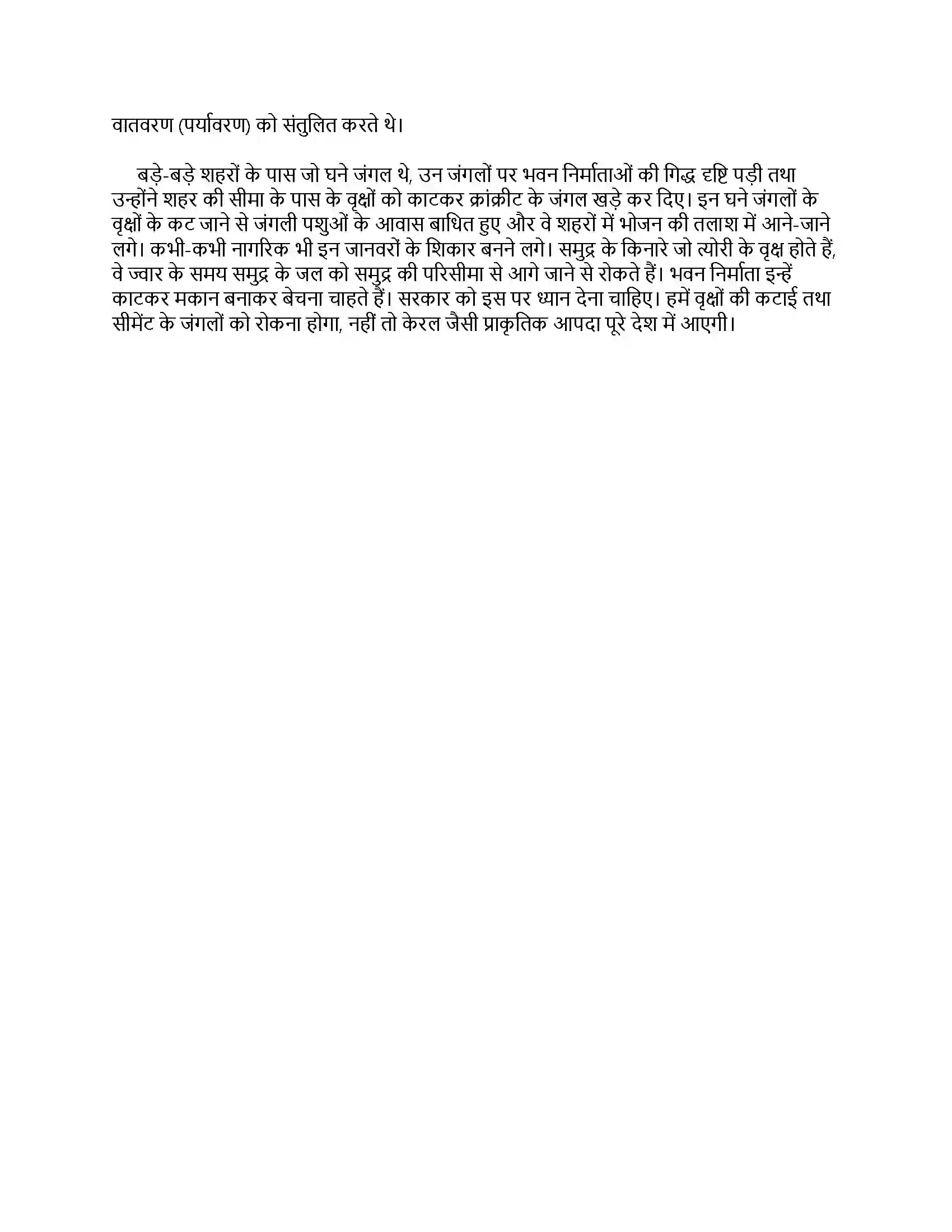 Maharashtra Board Class 8th हिंदी बालभारती (दूसरी इकाई) चप्पल Revision Note 5