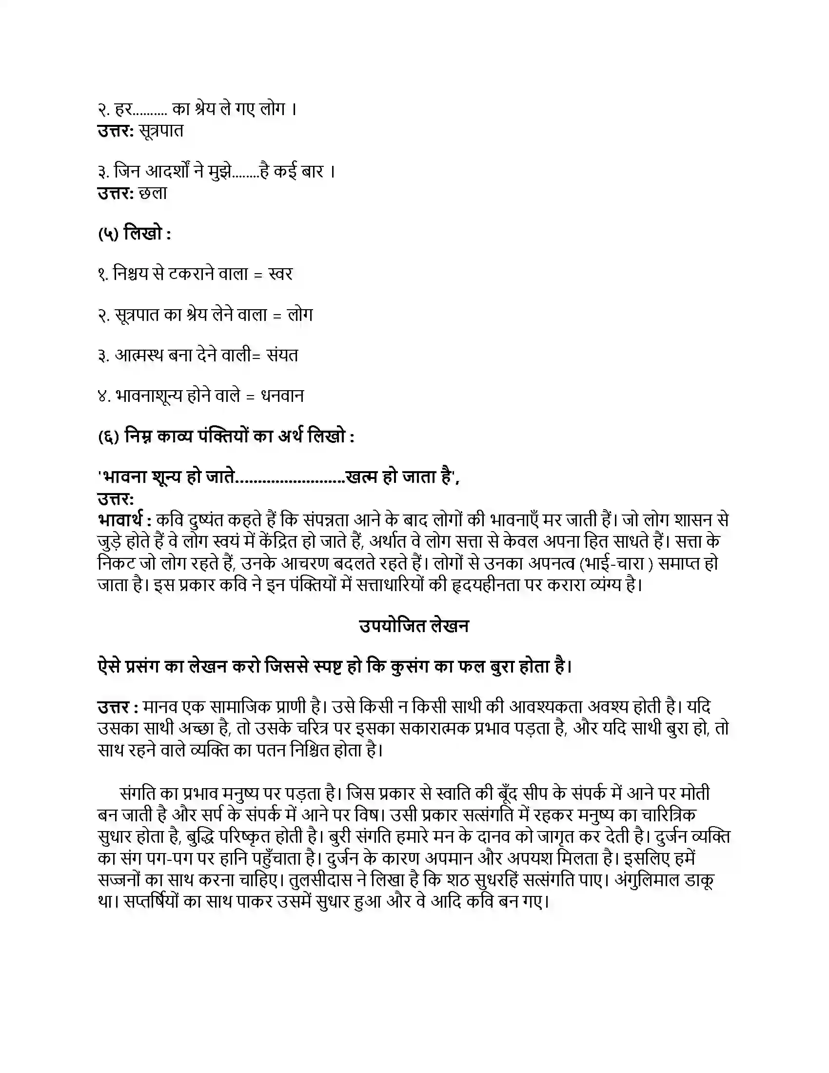 Maharashtra Board Class 8th हिंदी बालभारती (दूसरी इकाई) परिवर्तन Revision Note 2