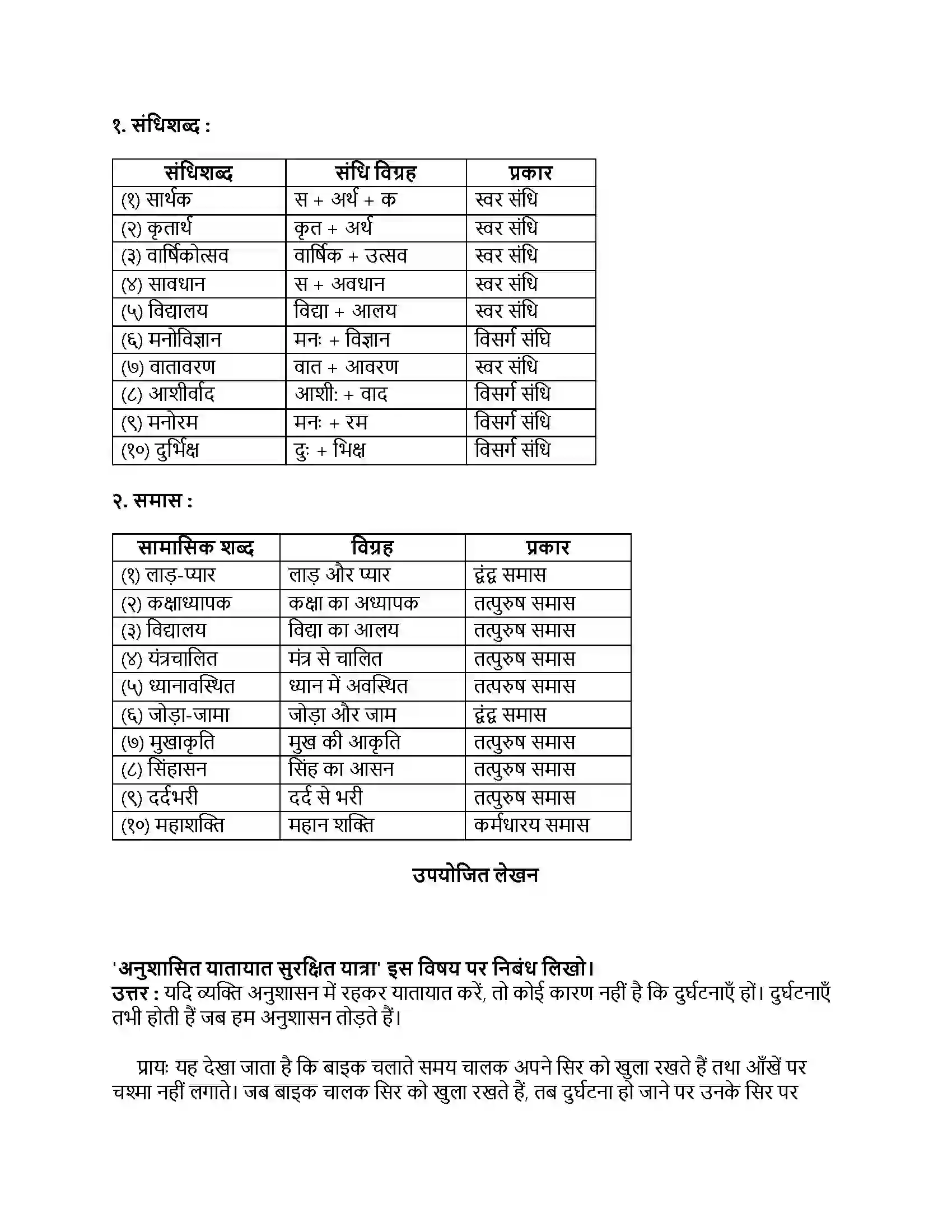 Maharashtra Board Class 8th हिंदी बालभारती (दूसरी इकाई) मेरे जेबकतरे के नाम Revision Note 3