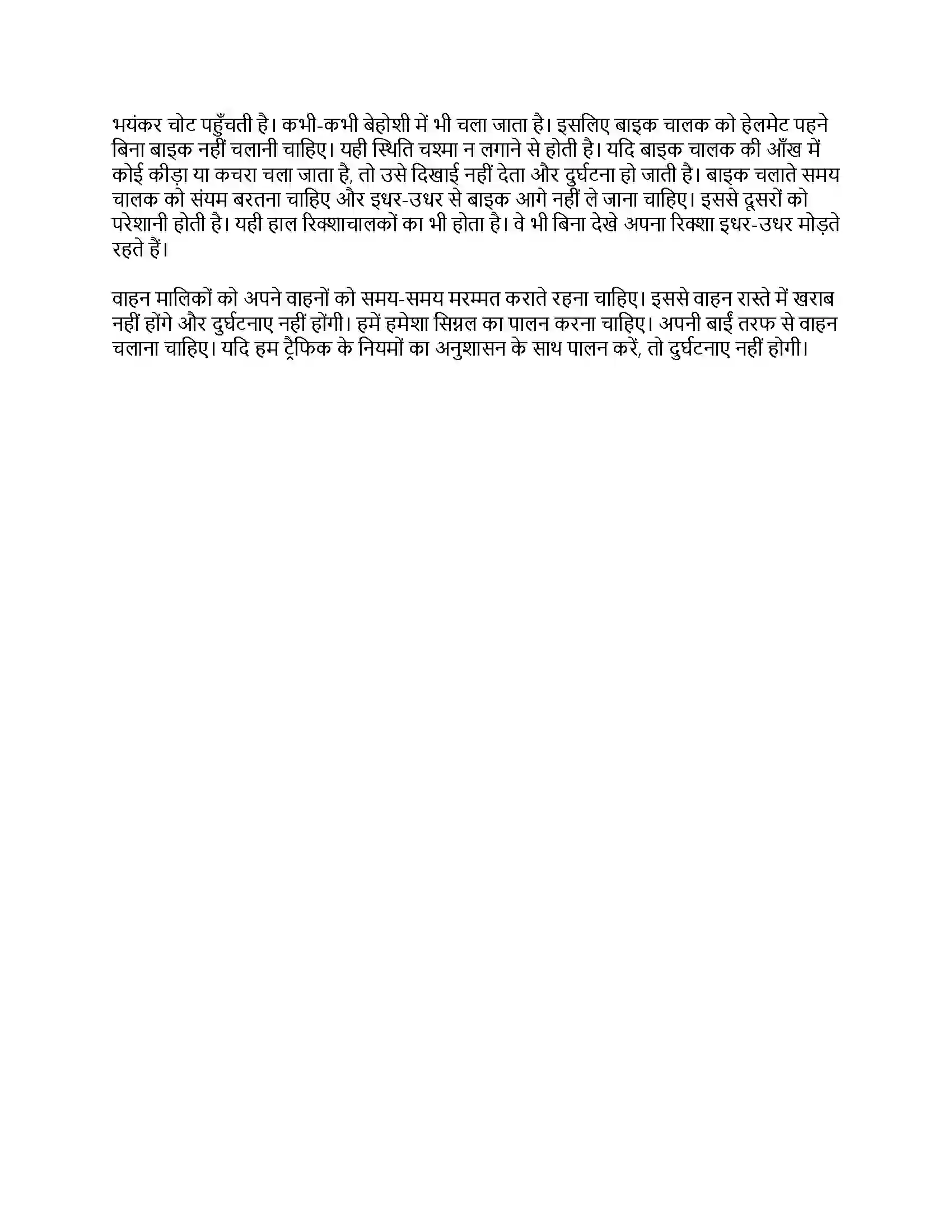 Maharashtra Board Class 8th हिंदी बालभारती (दूसरी इकाई) मेरे जेबकतरे के नाम Revision Note 4