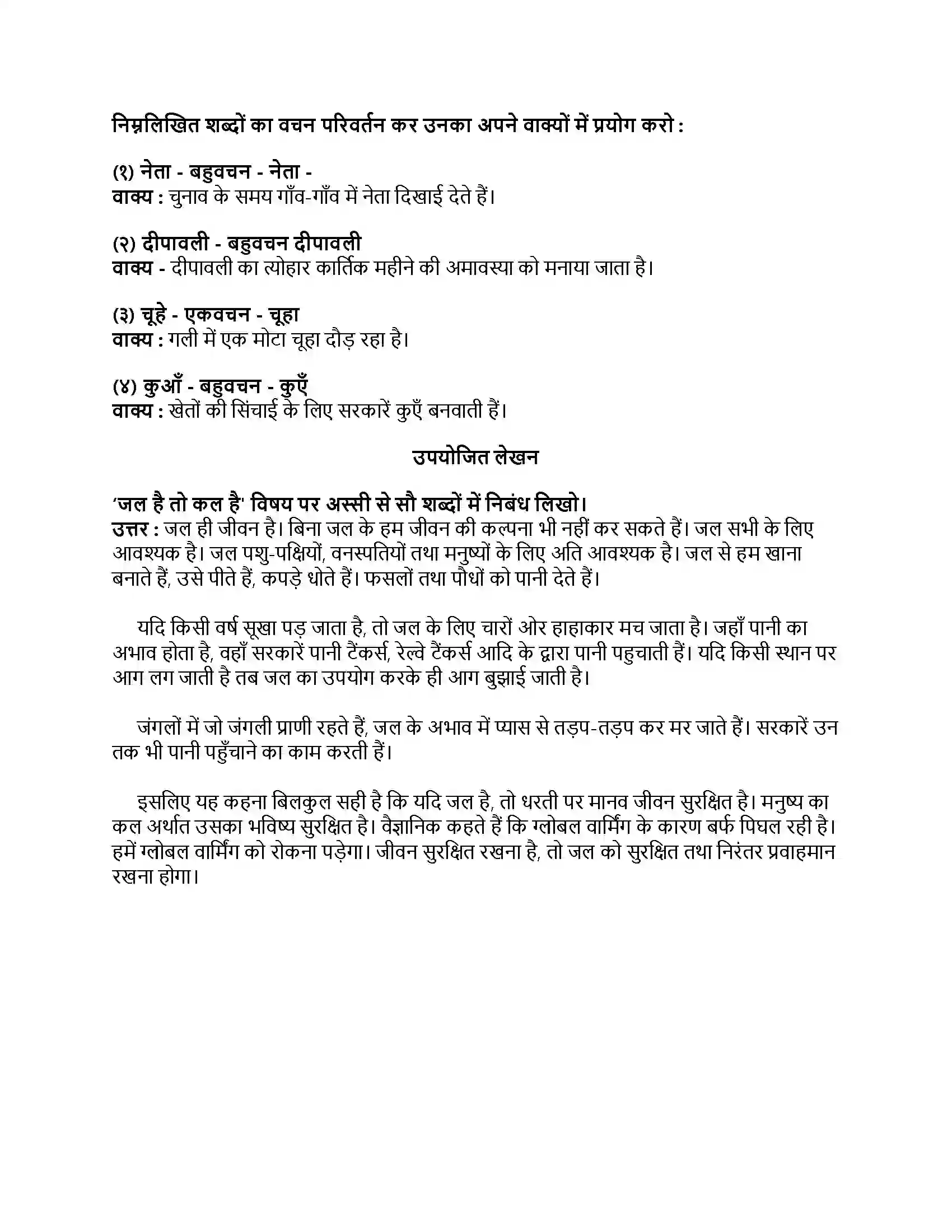 Maharashtra Board Class 8th हिंदी बालभारती (दूसरी इकाई) साहित्य की सच्चाई Revision Note 2