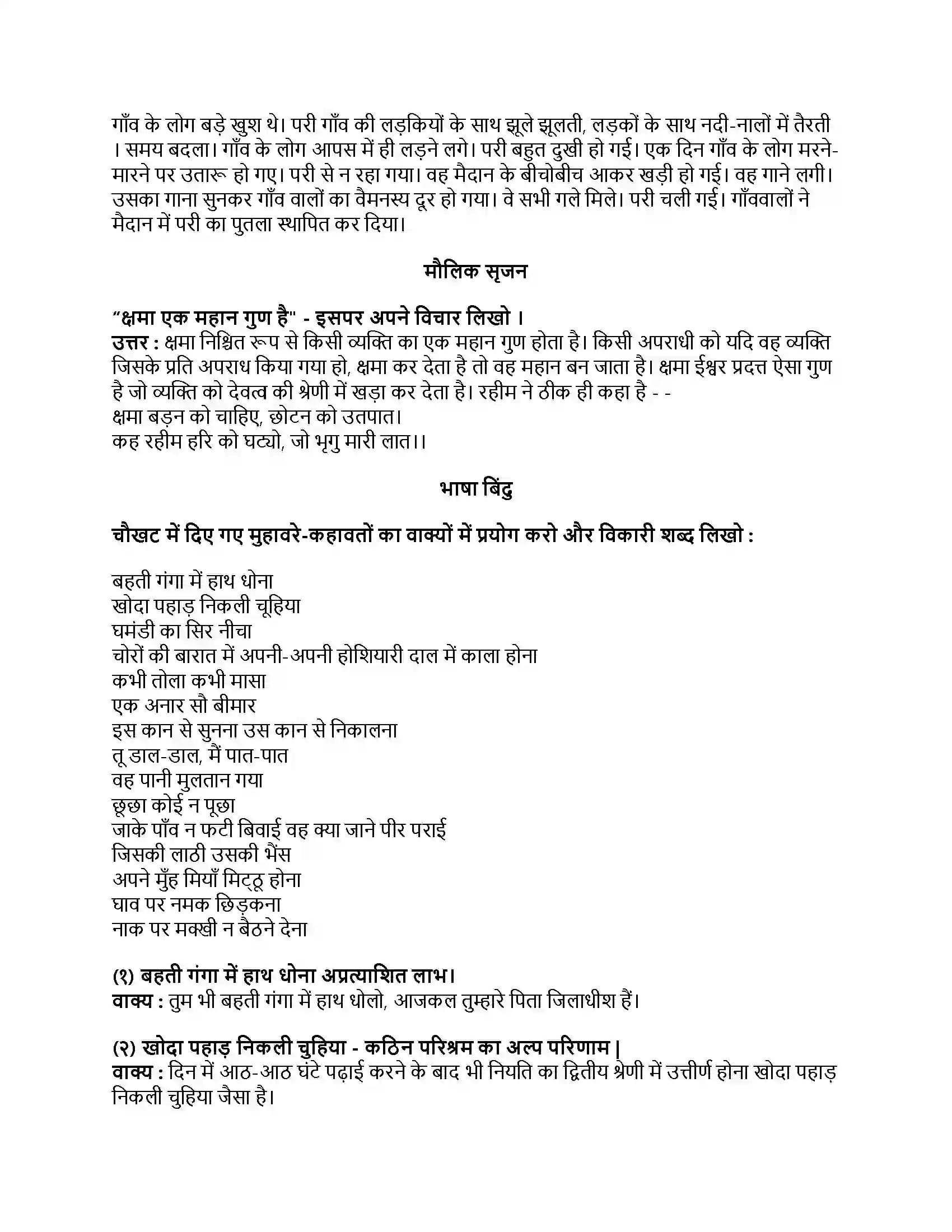 Maharashtra Board Class 8th हिंदी बालभारती (पहली इकाई) गीत Revision Note 3
