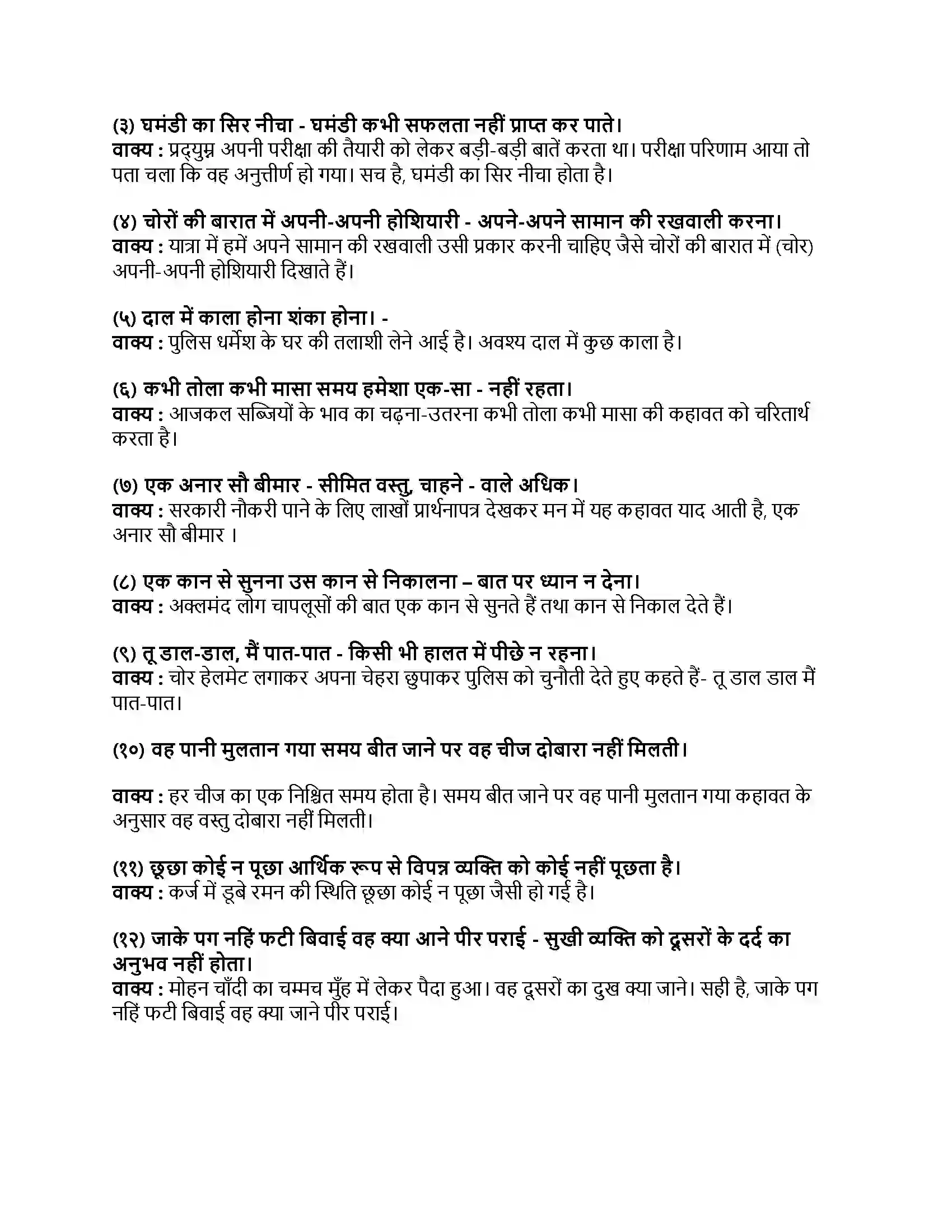 Maharashtra Board Class 8th हिंदी बालभारती (पहली इकाई) गीत Revision Note 4