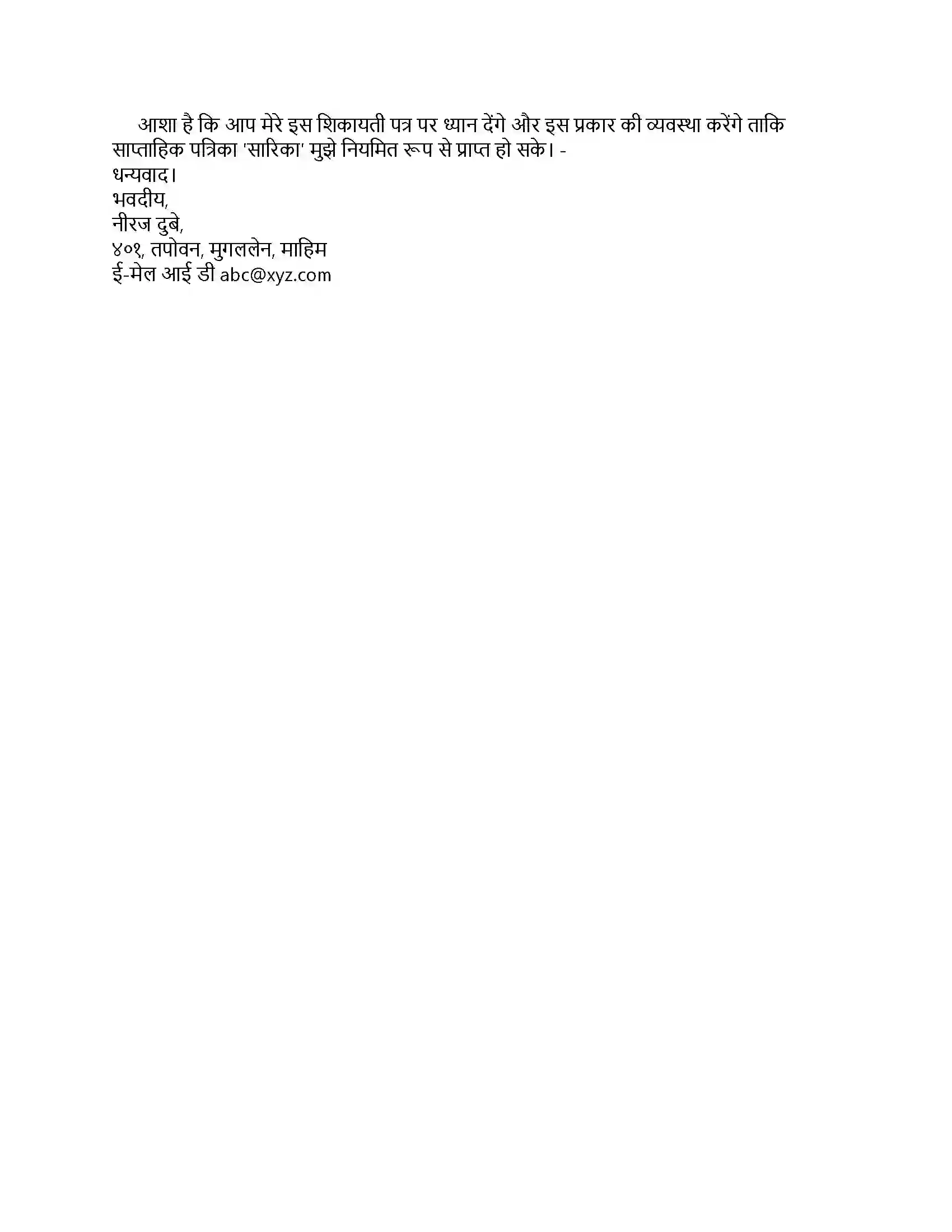 Maharashtra Board Class 8th हिंदी बालभारती (पहली इकाई) गीत Revision Note 7