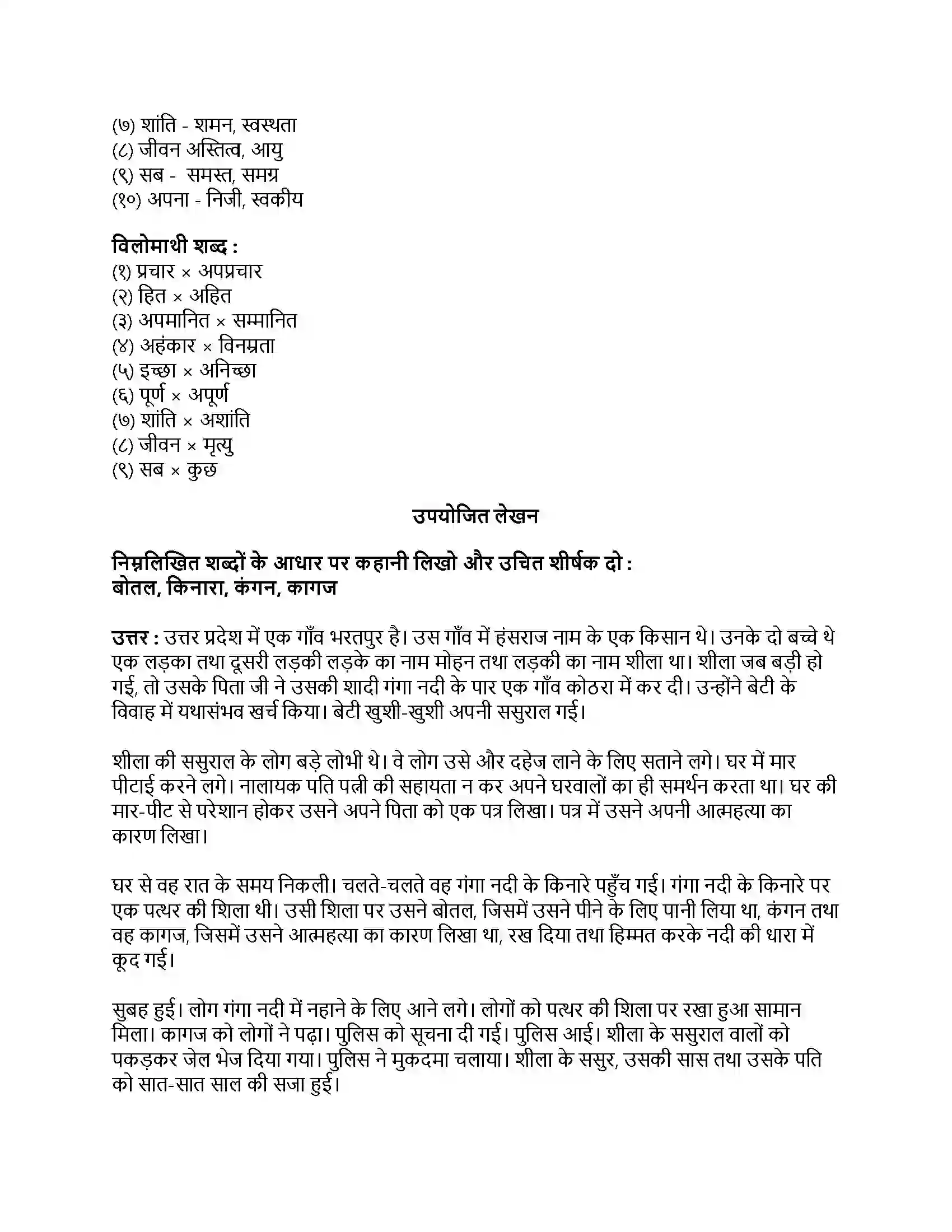 Maharashtra Board Class 8th हिंदी बालभारती (पहली इकाई) डुबा दो अहंकार Revision Note 3