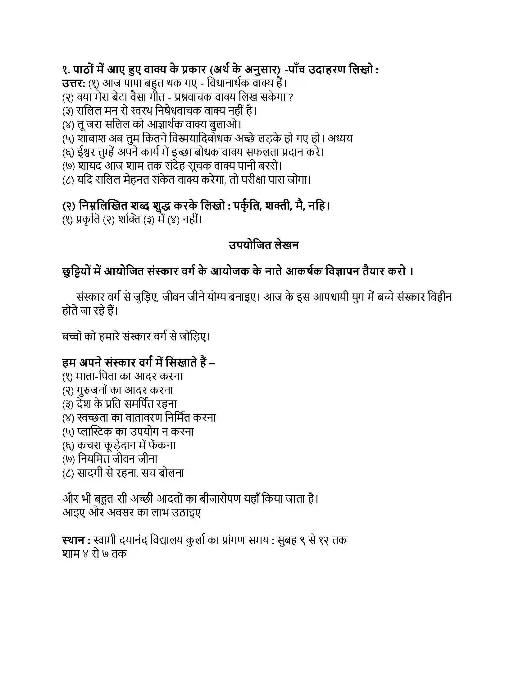 Maharashtra Board Class 8th हिंदी बालभारती (पहली इकाई) धूप की उष्मित छुवन से Revision Note 2