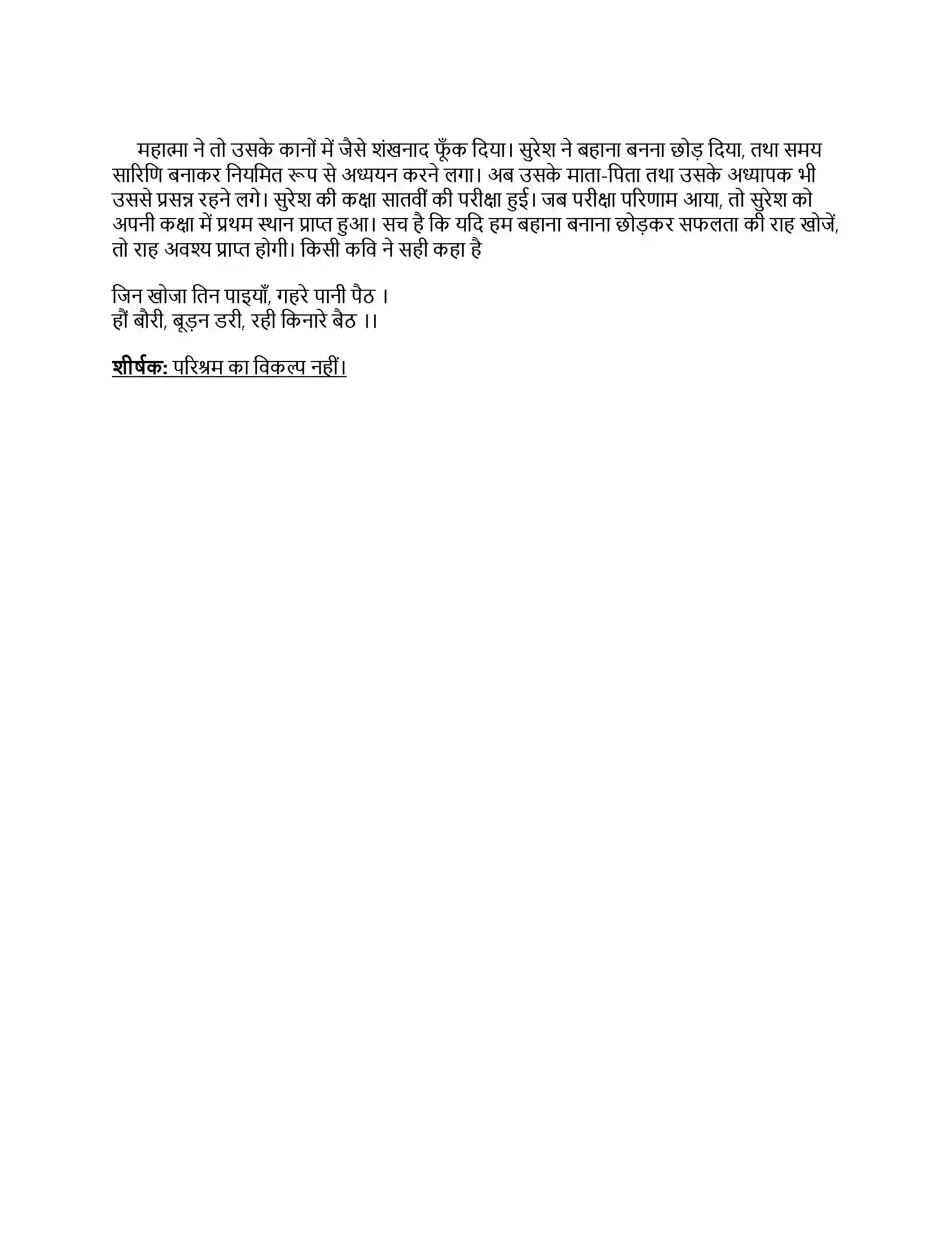 Maharashtra Board Class 8th हिंदी बालभारती (पहली इकाई) नरई Revision Note 3