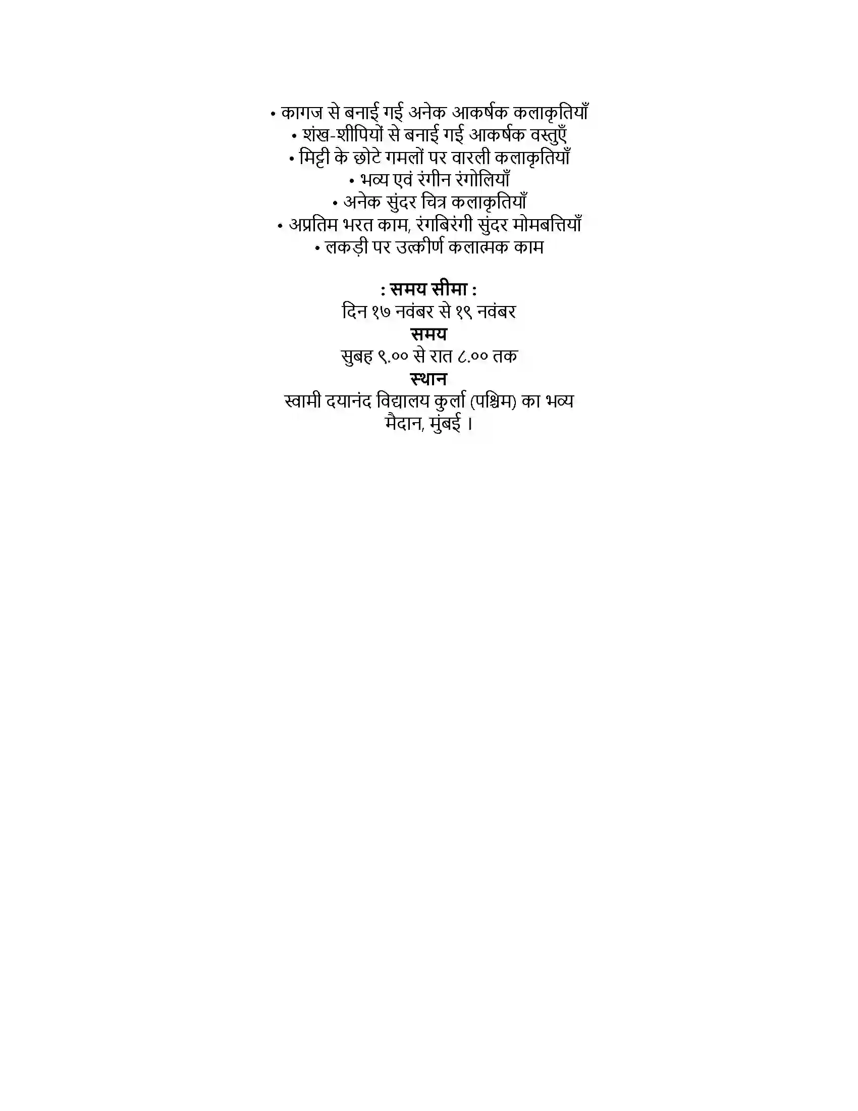 Maharashtra Board Class 8th हिंदी बालभारती (पहली इकाई) मन का रोगी Revision Note 4