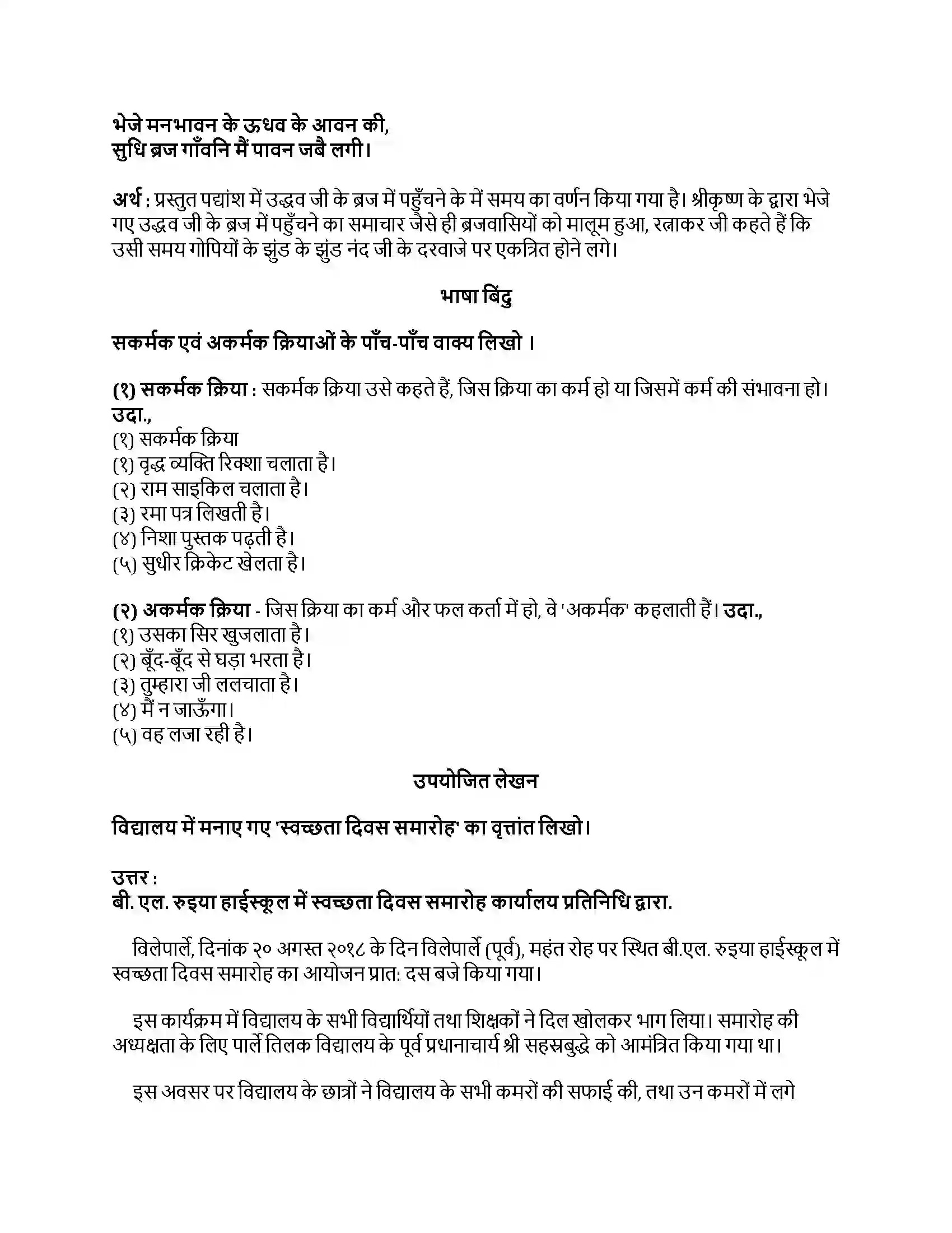 Maharashtra Board Class 8th हिंदी बालभारती (पहली इकाई) मयूर पंख Revision Note 2