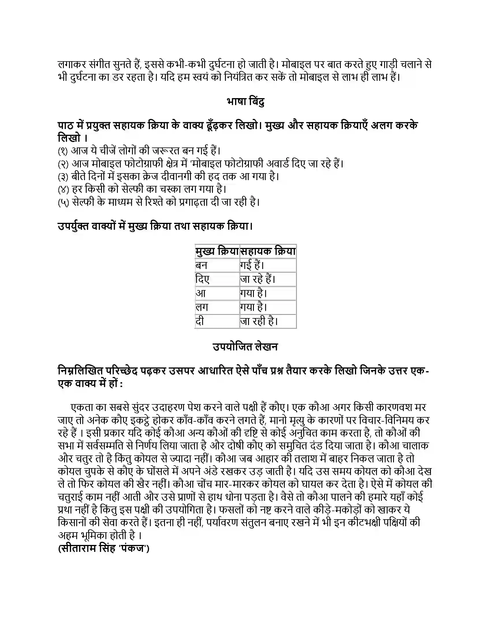 Maharashtra Board Class 8th हिंदी बालभारती (पहली इकाई) सेल्फी के शौक Revision Note 3