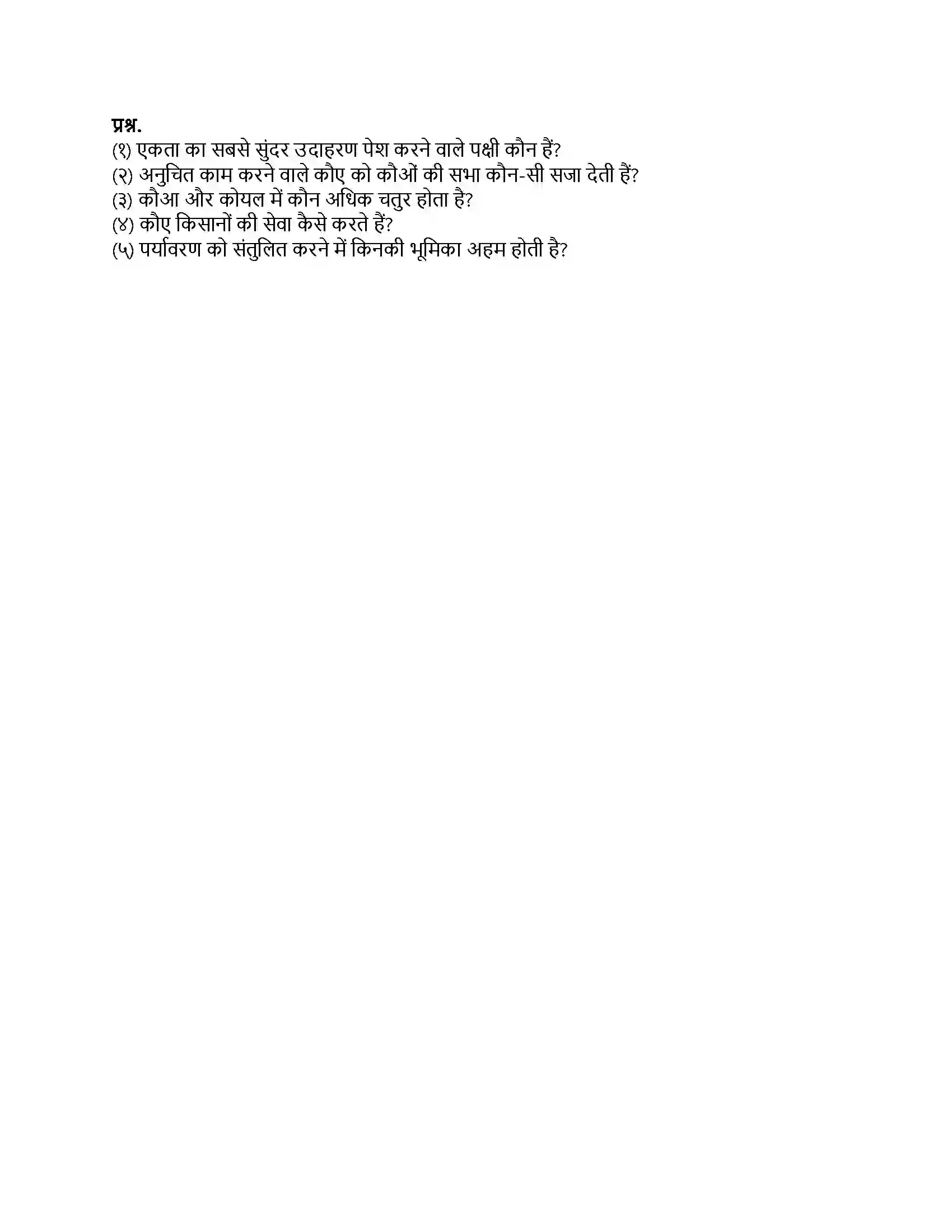 Maharashtra Board Class 8th हिंदी बालभारती (पहली इकाई) सेल्फी के शौक Revision Note 4