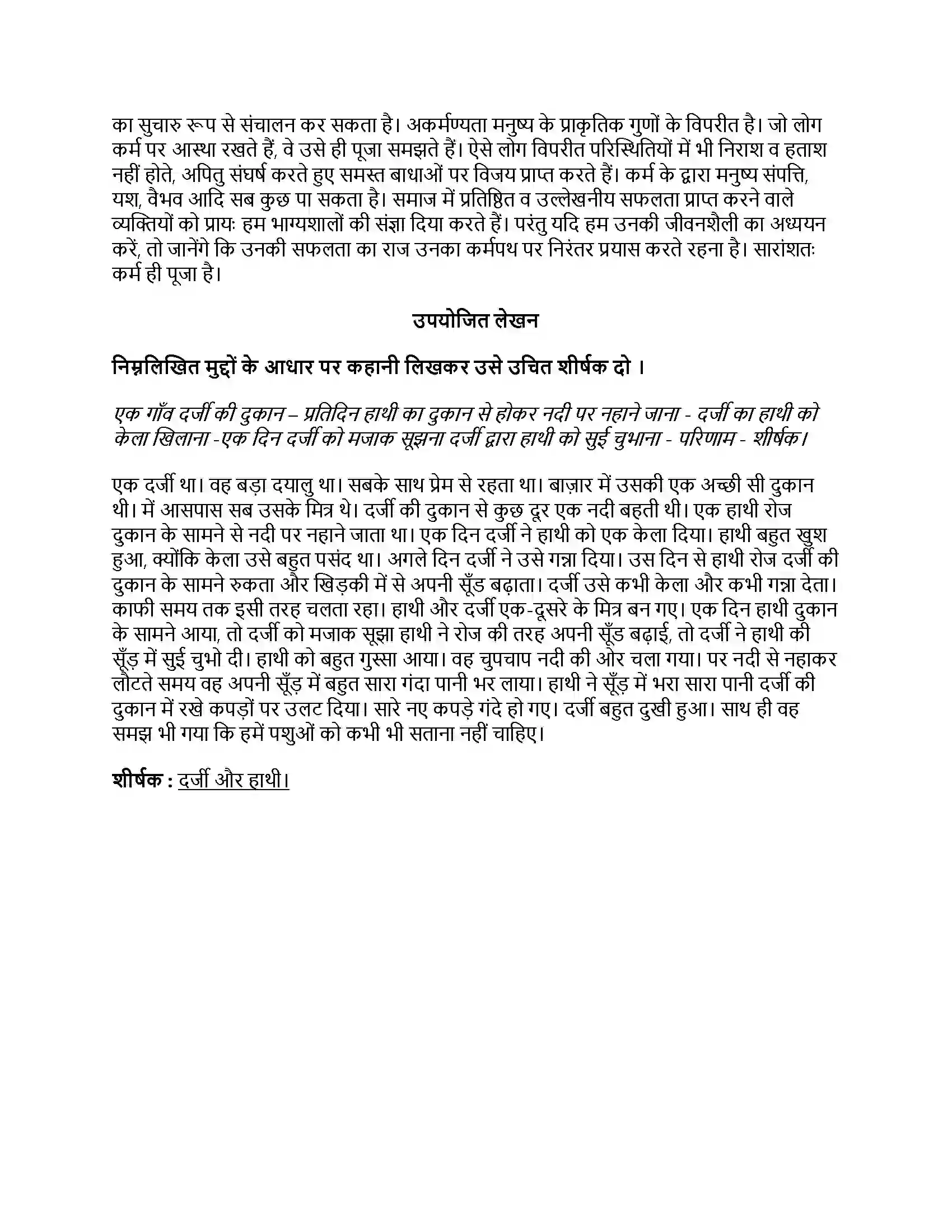 Maharashtra Board Class 8th हिंदी सुलभभारती (दूसरी इकाई) अंधायुग Revision Note 3