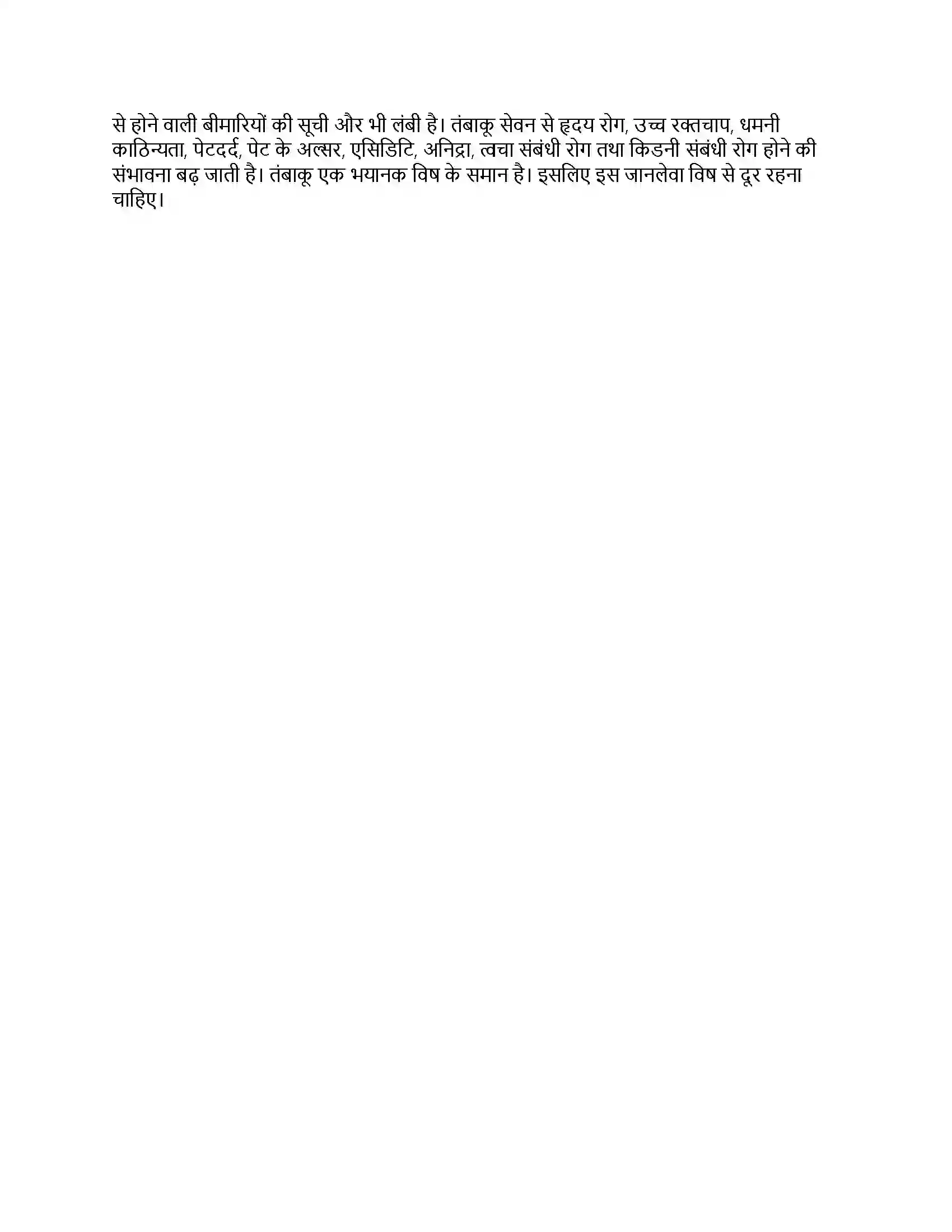 Maharashtra Board Class 8th हिंदी सुलभभारती (दूसरी इकाई) खेती से आई तब्दीलियाँ Revision Note 3
