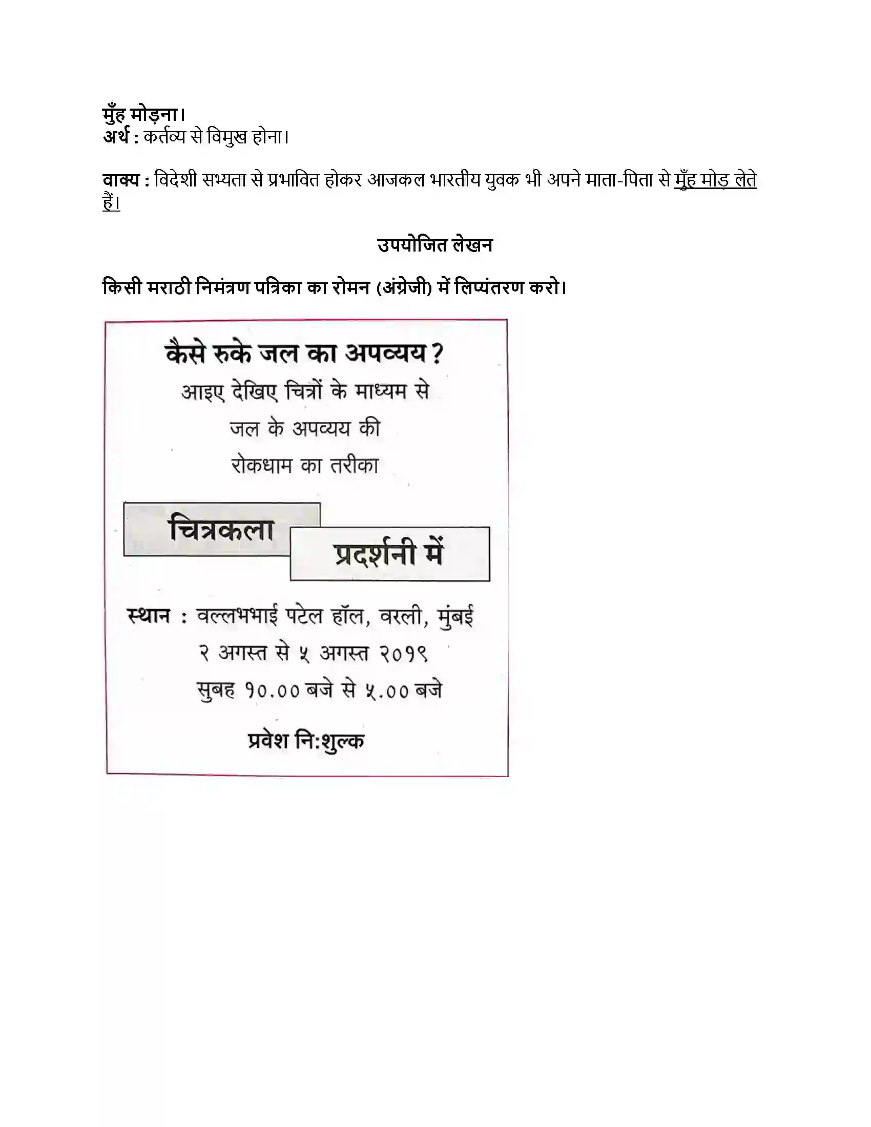 Maharashtra Board Class 8th हिंदी सुलभभारती (दूसरी इकाई) दो लघुकथाएँ Revision Note 3