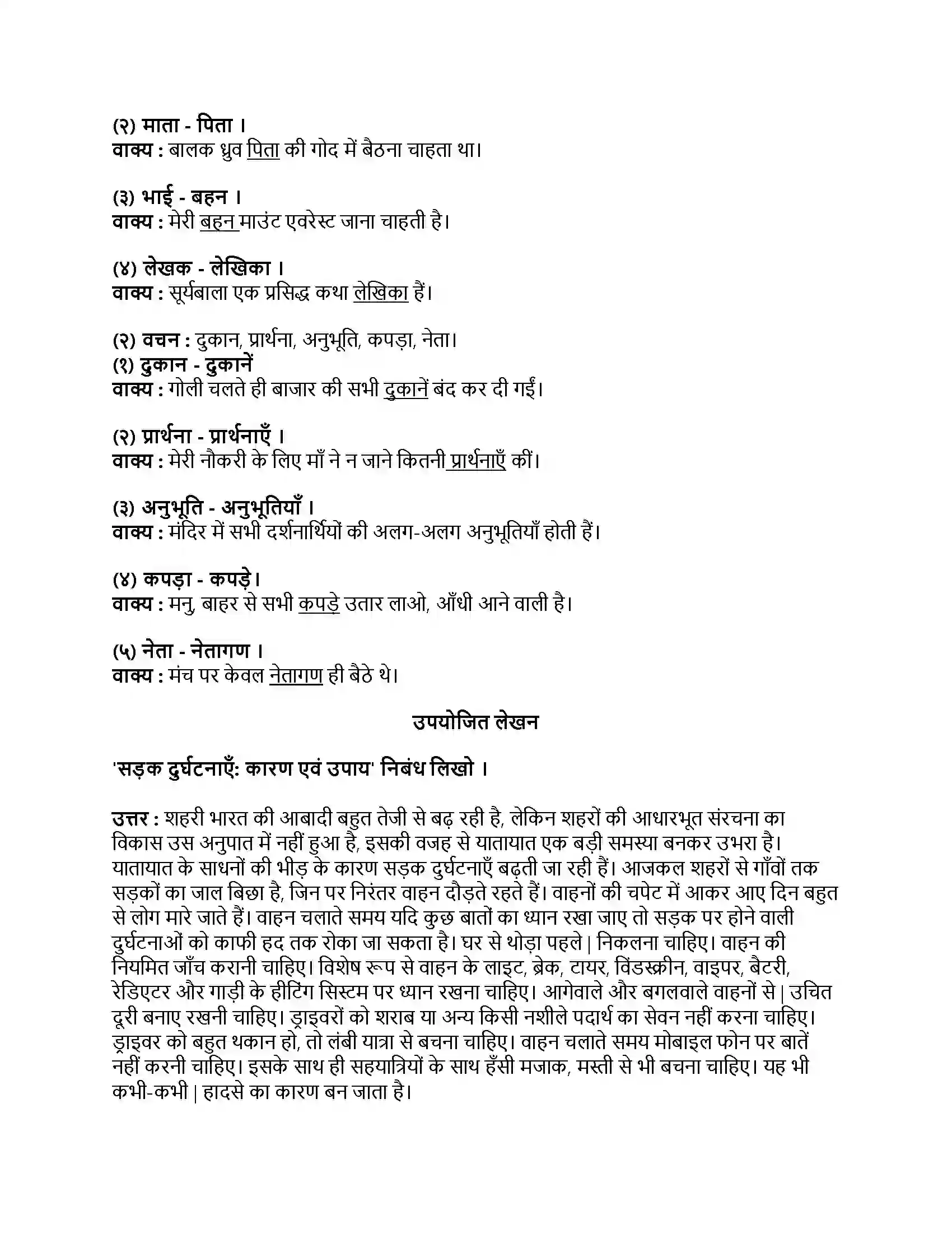 Maharashtra Board Class 8th हिंदी सुलभभारती (दूसरी इकाई) नहीं कुछ इससे बढ़कर Revision Note 3