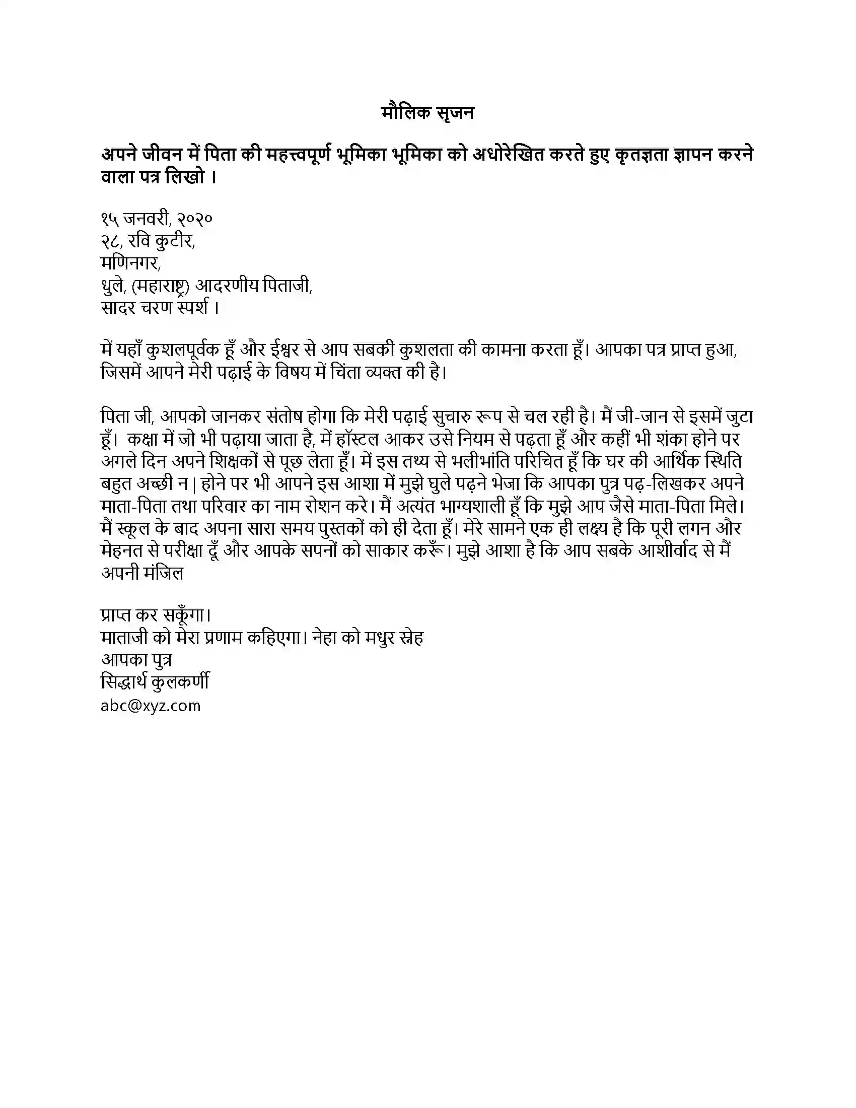 Maharashtra Board Class 8th हिंदी सुलभभारती (दूसरी इकाई) मेरा विद्रोह Revision Note 4