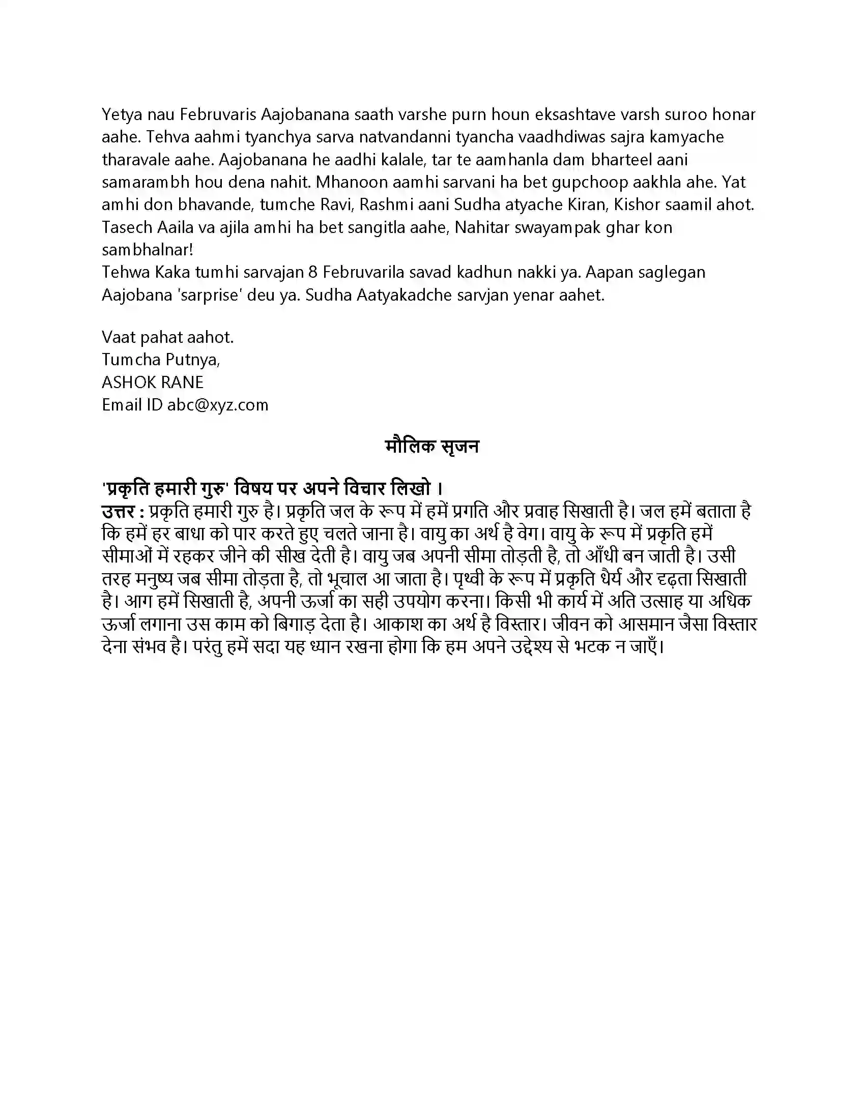 Maharashtra Board Class 8th हिंदी सुलभभारती (दूसरी इकाई) लकड़हारा और वन Revision Note 4