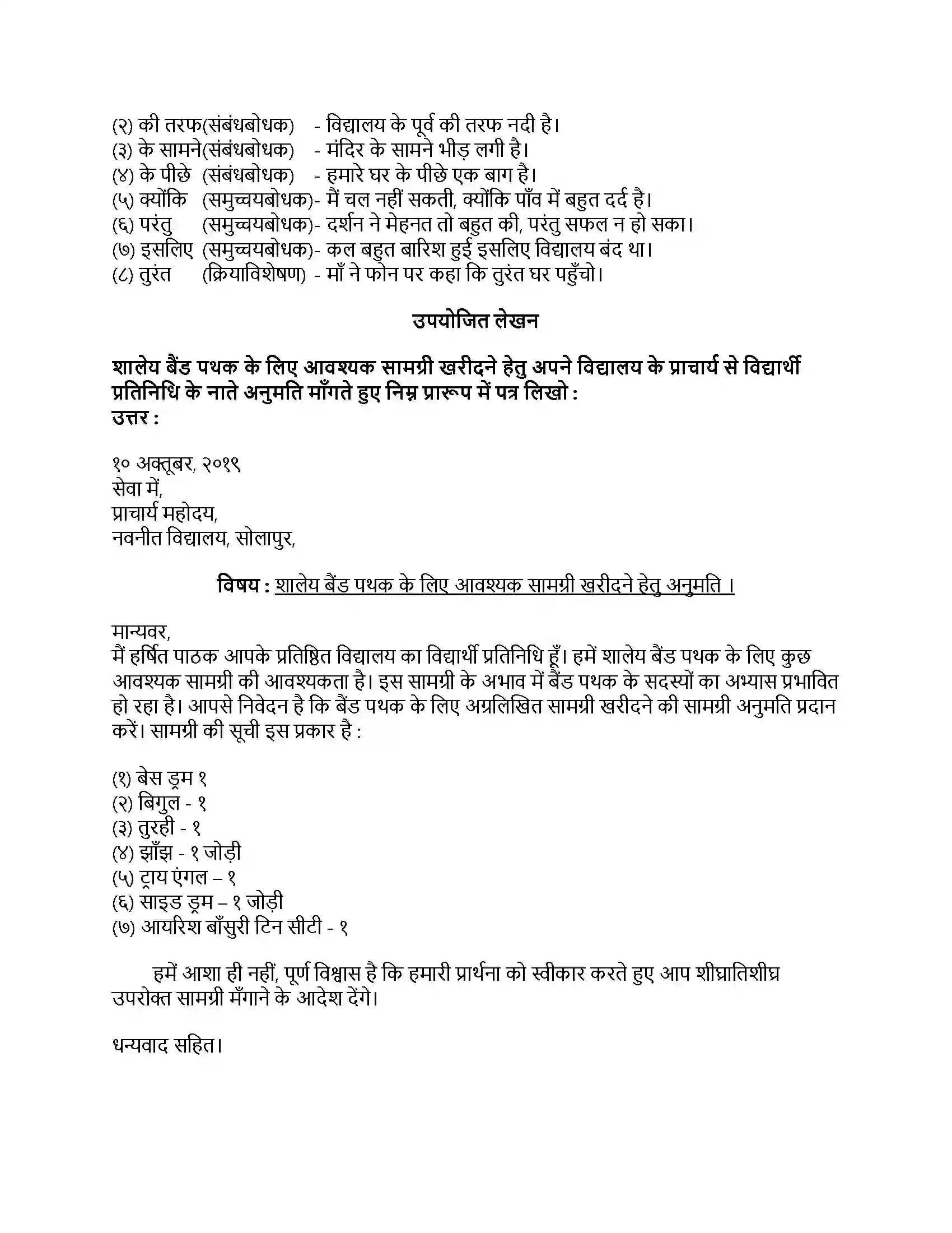 Maharashtra Board Class 8th हिंदी सुलभभारती (दूसरी इकाई) सौहार्द-सौमनस्य Revision Note 2