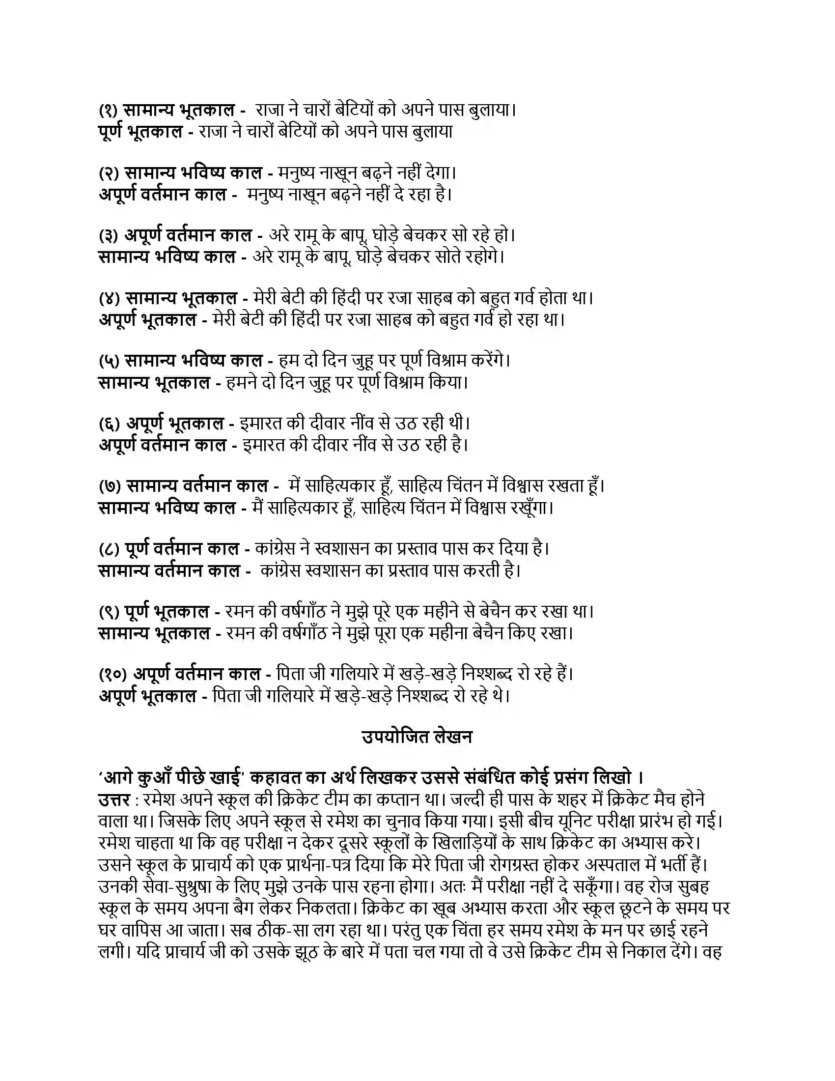 Maharashtra Board Class 8th हिंदी सुलभभारती (पहली इकाई) अनमोल वाणी Revision Note 2