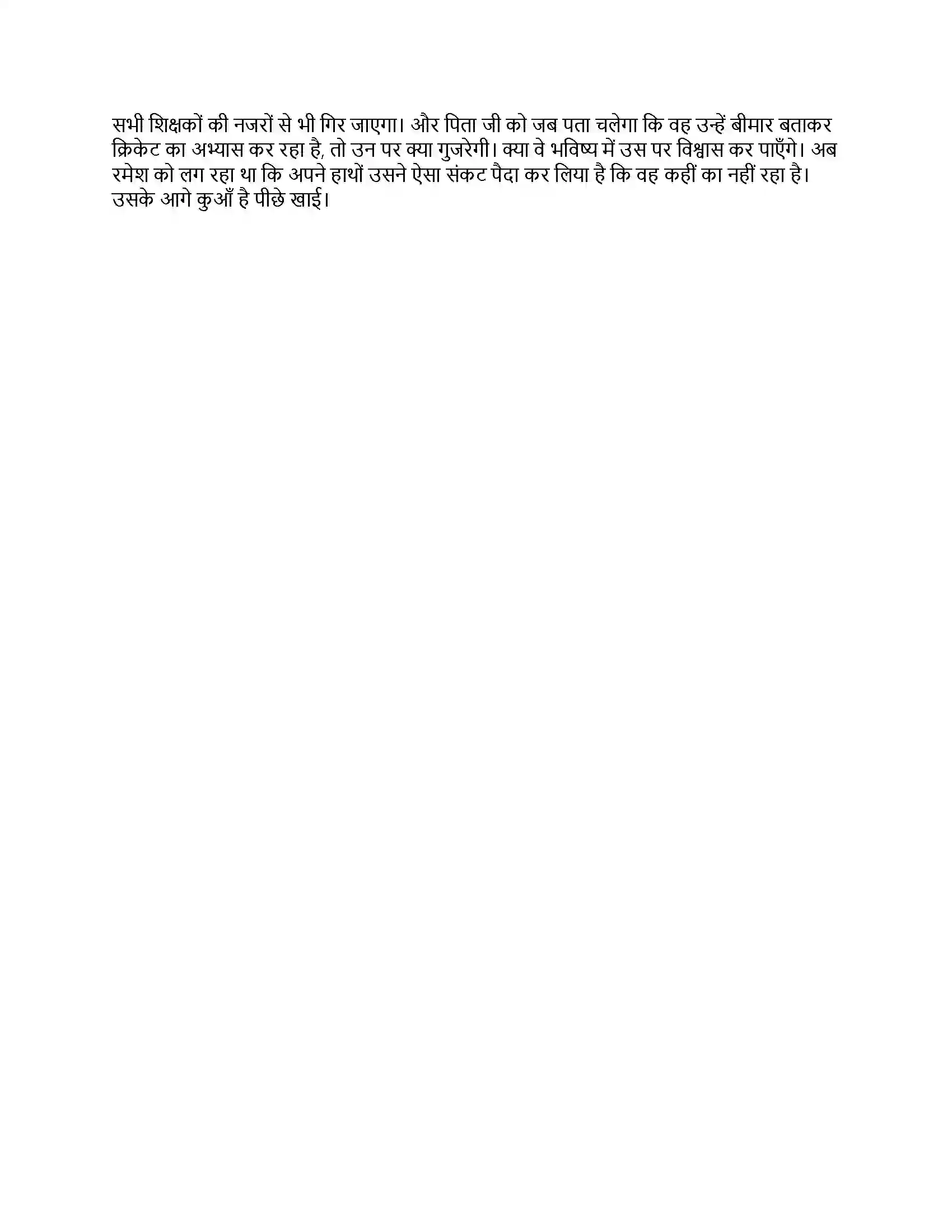 Maharashtra Board Class 8th हिंदी सुलभभारती (पहली इकाई) अनमोल वाणी Revision Note 3
