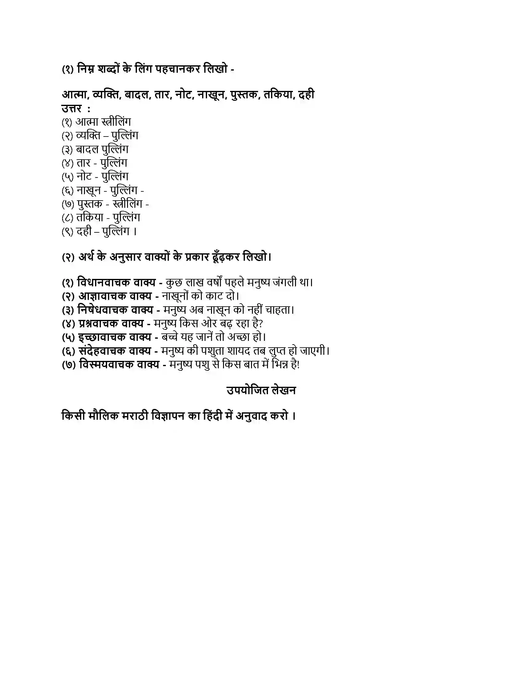 Maharashtra Board Class 8th हिंदी सुलभभारती (पहली इकाई) नाखून क्यों बढ़ते हैं Revision Note 2