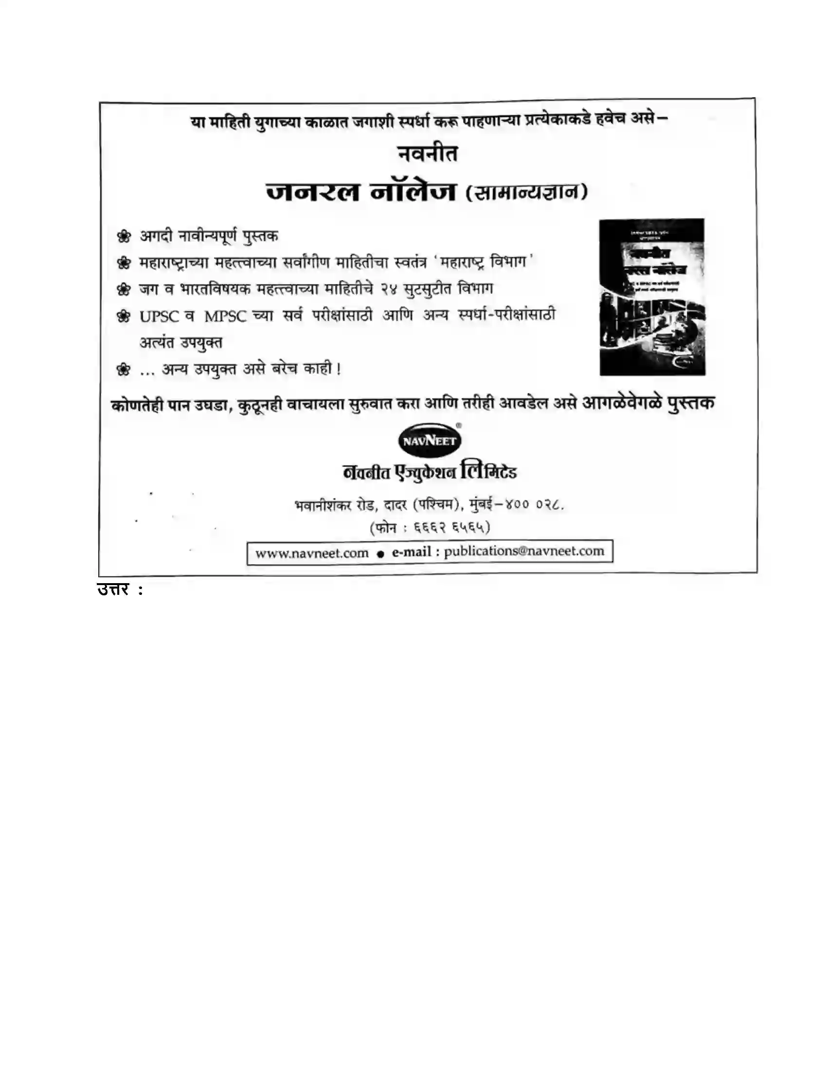 Maharashtra Board Class 8th हिंदी सुलभभारती (पहली इकाई) नाखून क्यों बढ़ते हैं Revision Note 3