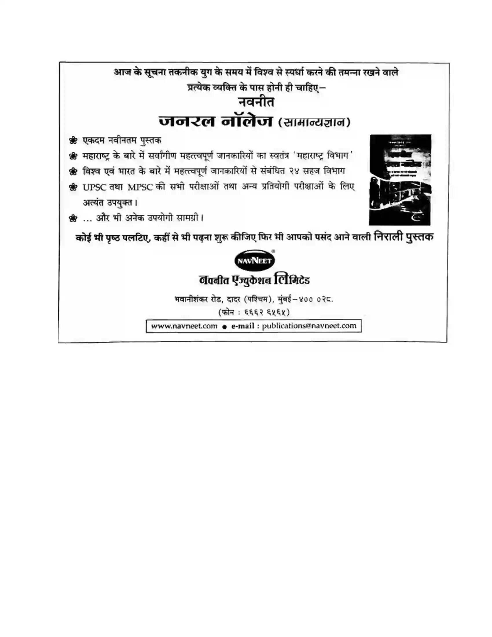 Maharashtra Board Class 8th हिंदी सुलभभारती (पहली इकाई) नाखून क्यों बढ़ते हैं Revision Note 4