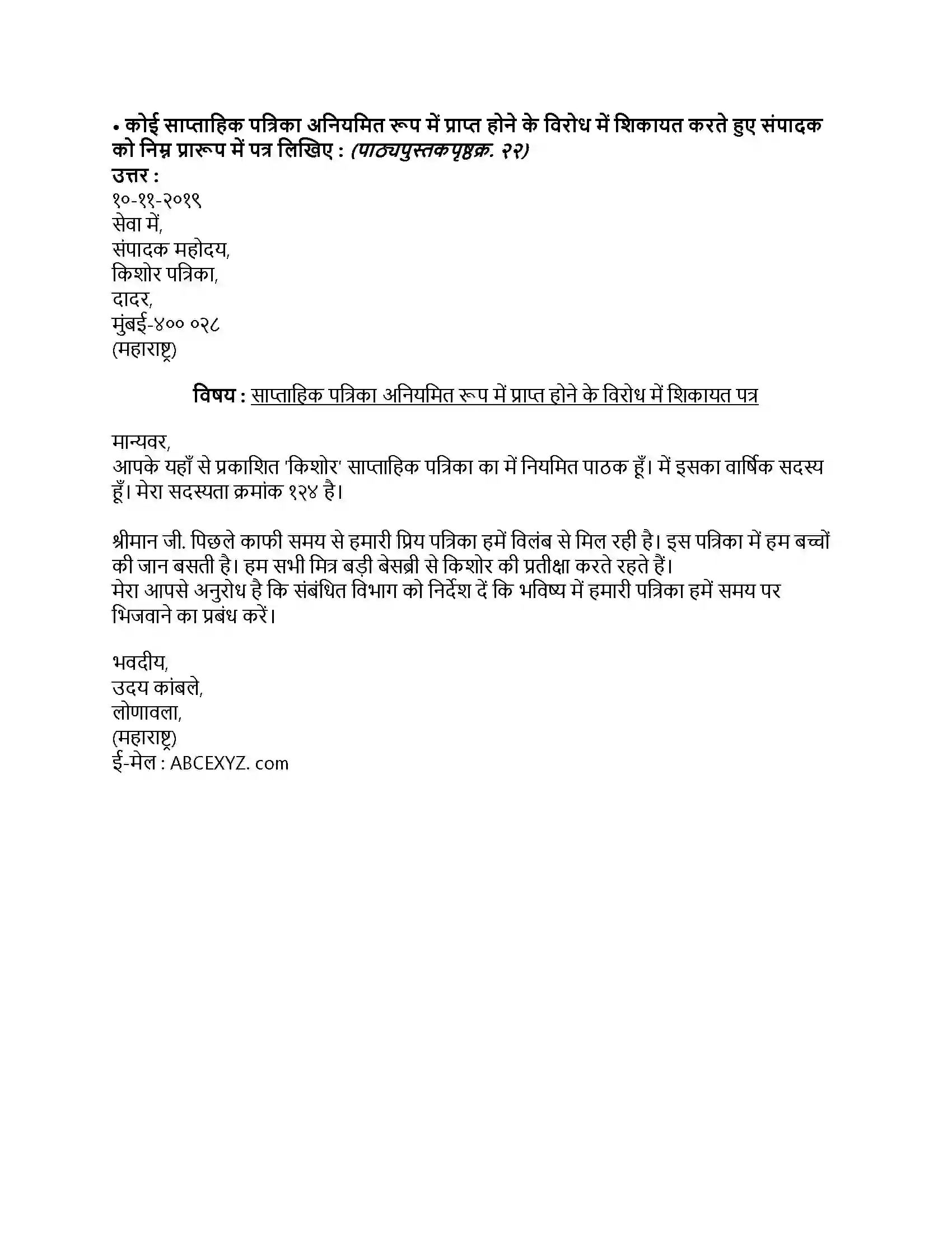 Maharashtra Board Class 8th हिंदी सुलभभारती (पहली इकाई) पूर्ण विश्राम Revision Note 3