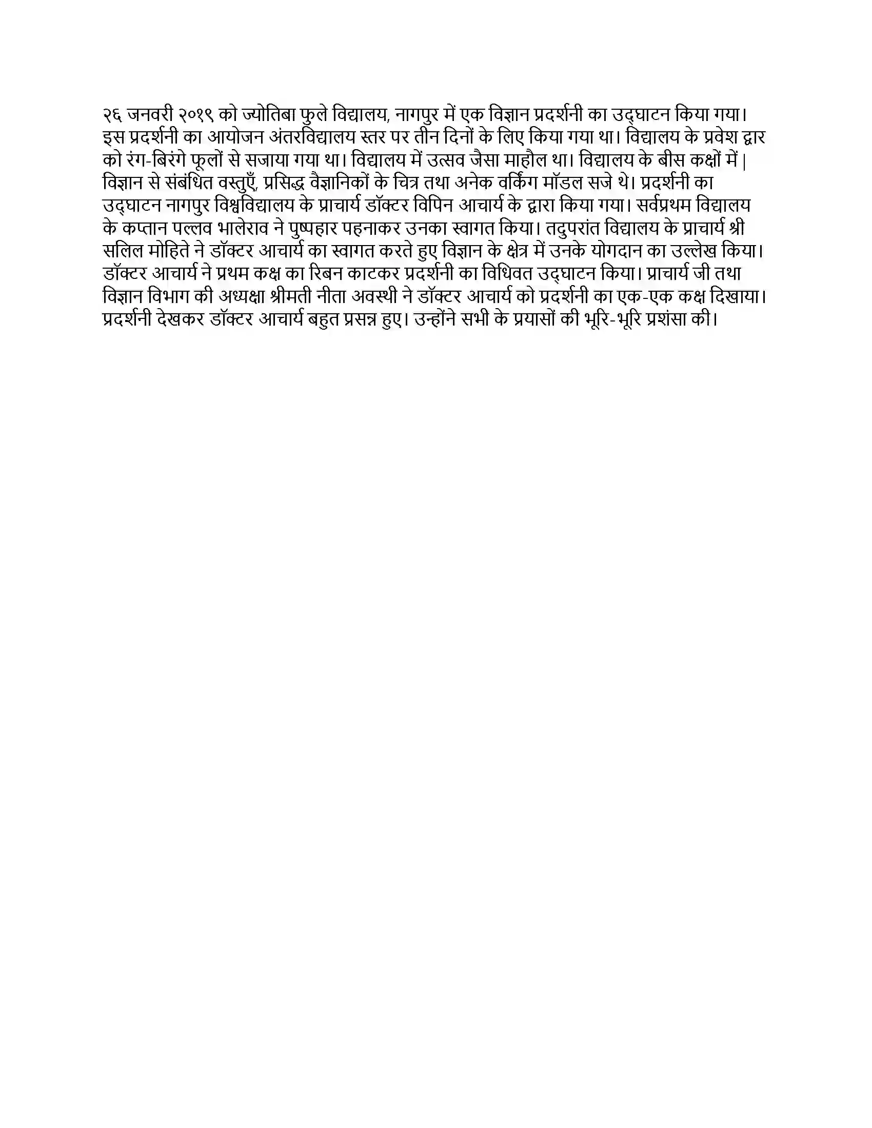 Maharashtra Board Class 8th हिंदी सुलभभारती (पहली इकाई) मधुबन Revision Note 3