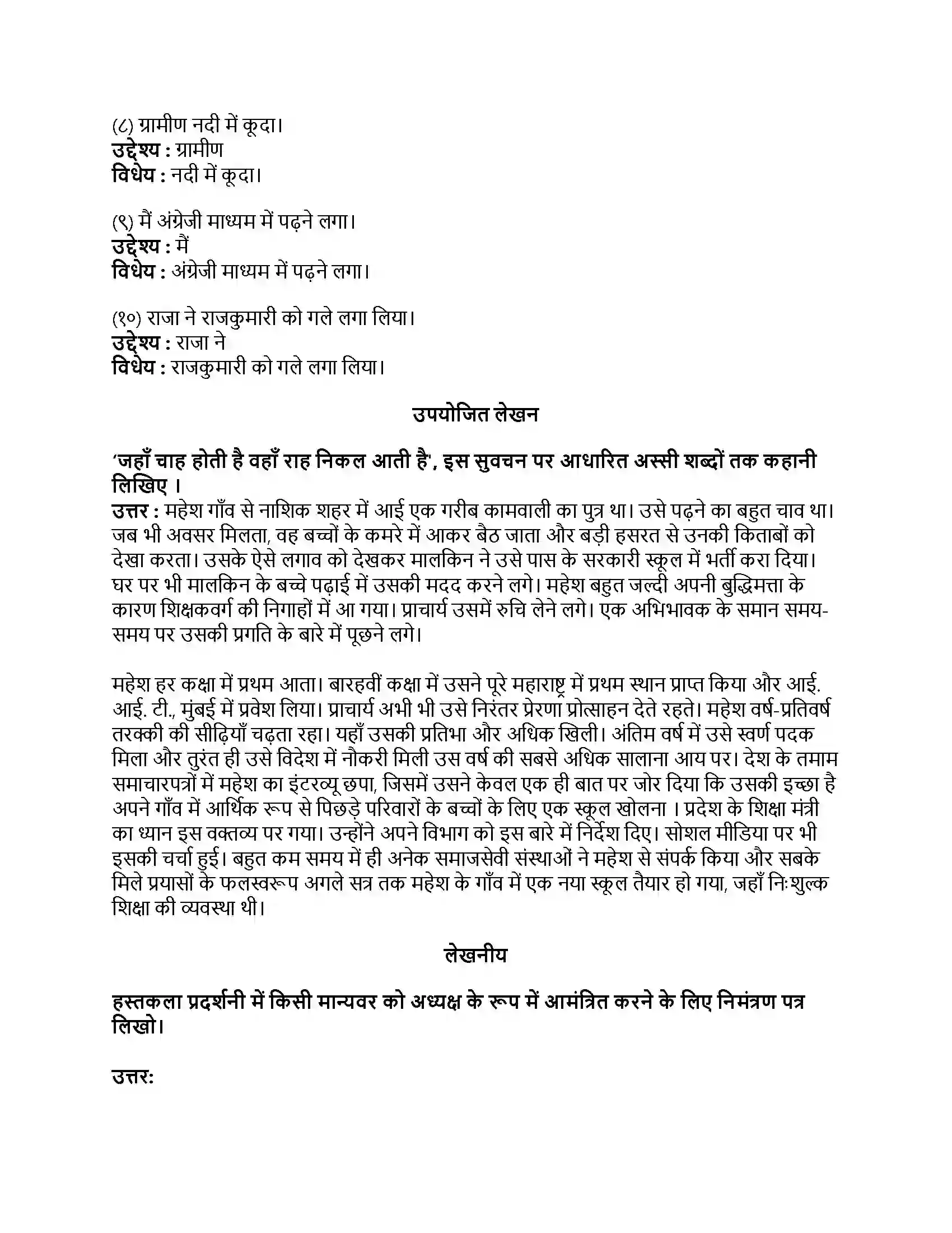 Maharashtra Board Class 8th हिंदी सुलभभारती (पहली इकाई) मेरे रजा साहब Revision Note 3