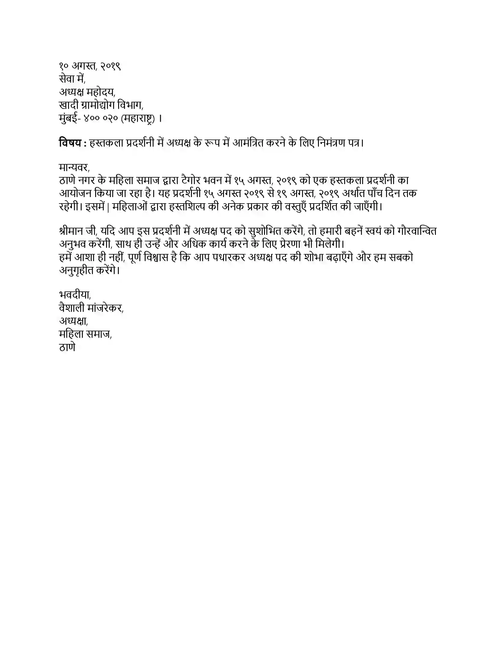Maharashtra Board Class 8th हिंदी सुलभभारती (पहली इकाई) मेरे रजा साहब Revision Note 4