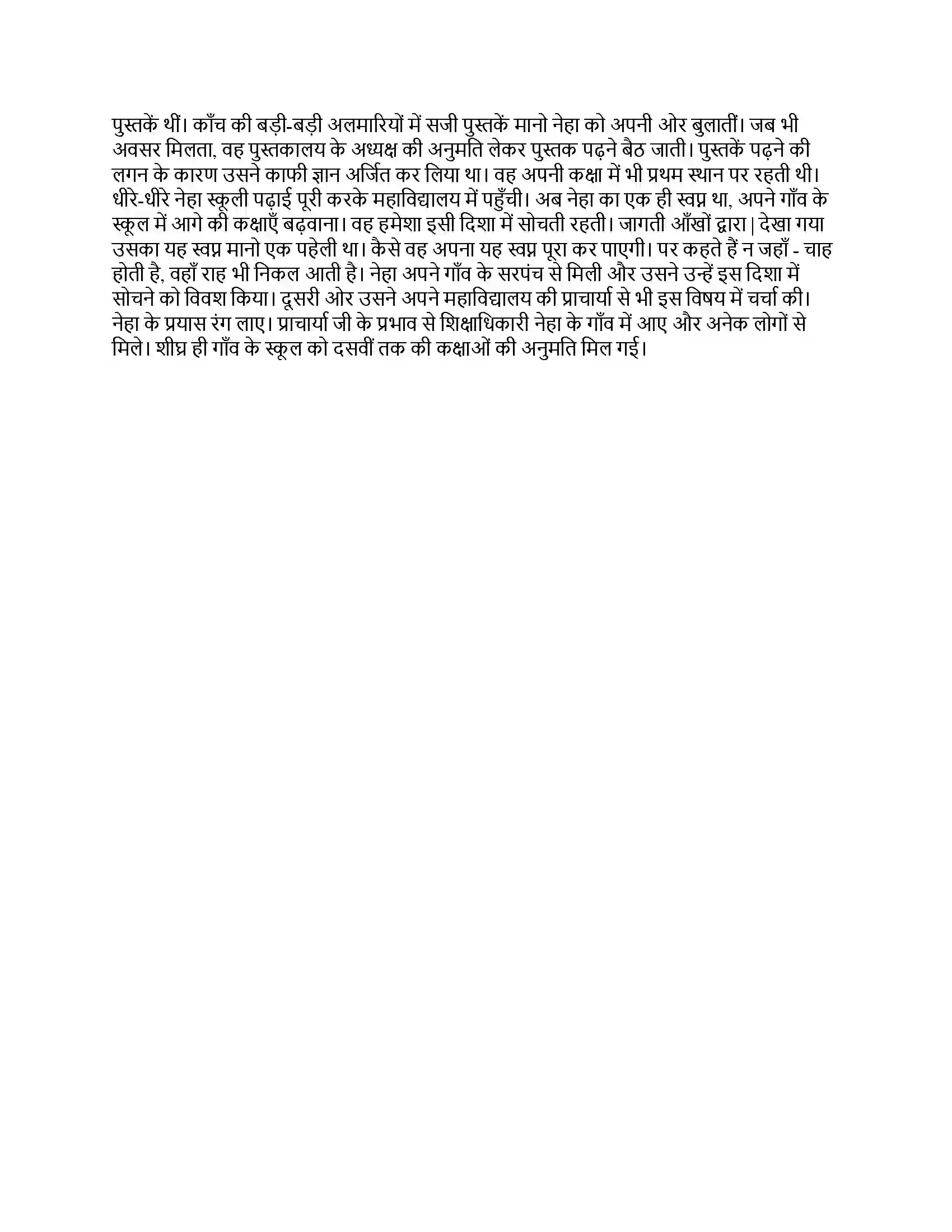 Maharashtra Board Class 8th हिंदी सुलभभारती (पहली इकाई) हे मातृभूमि ! Revision Note 3