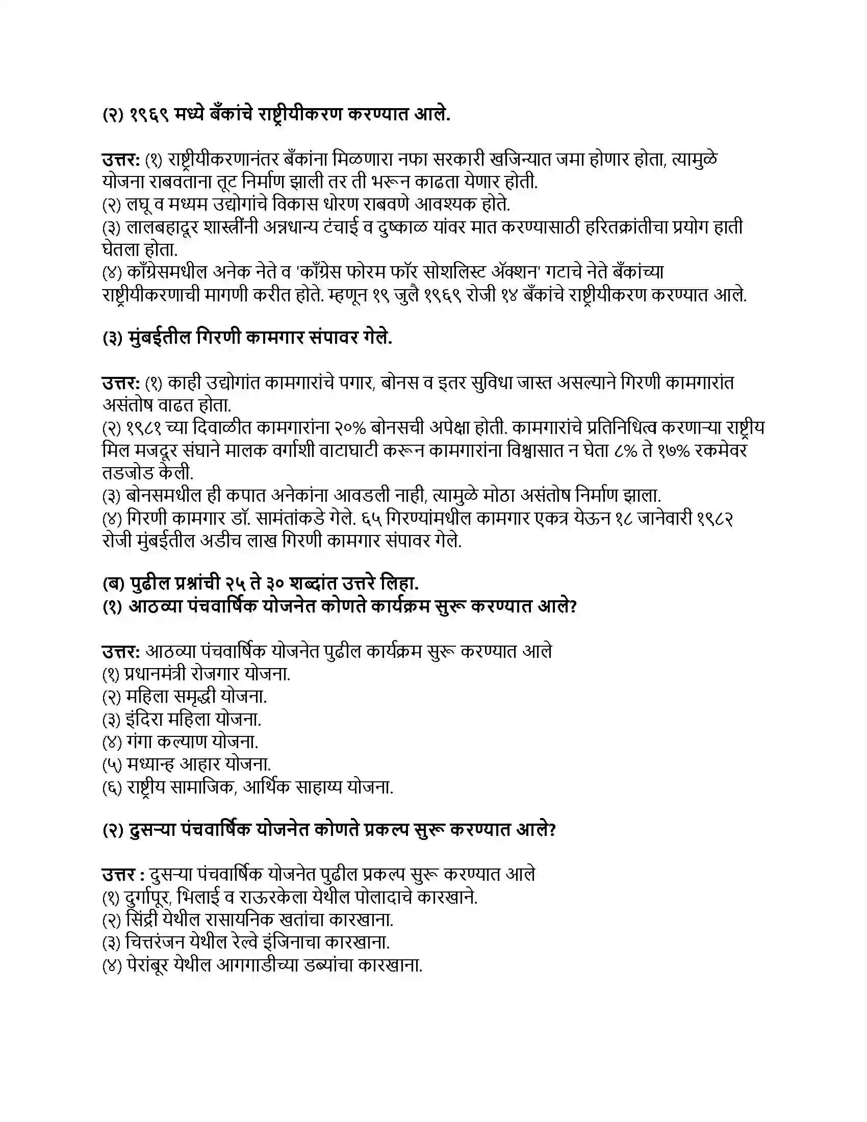 Maharashtra Board Class 9th इतिहास आर्थिक विकास Revision Note 3