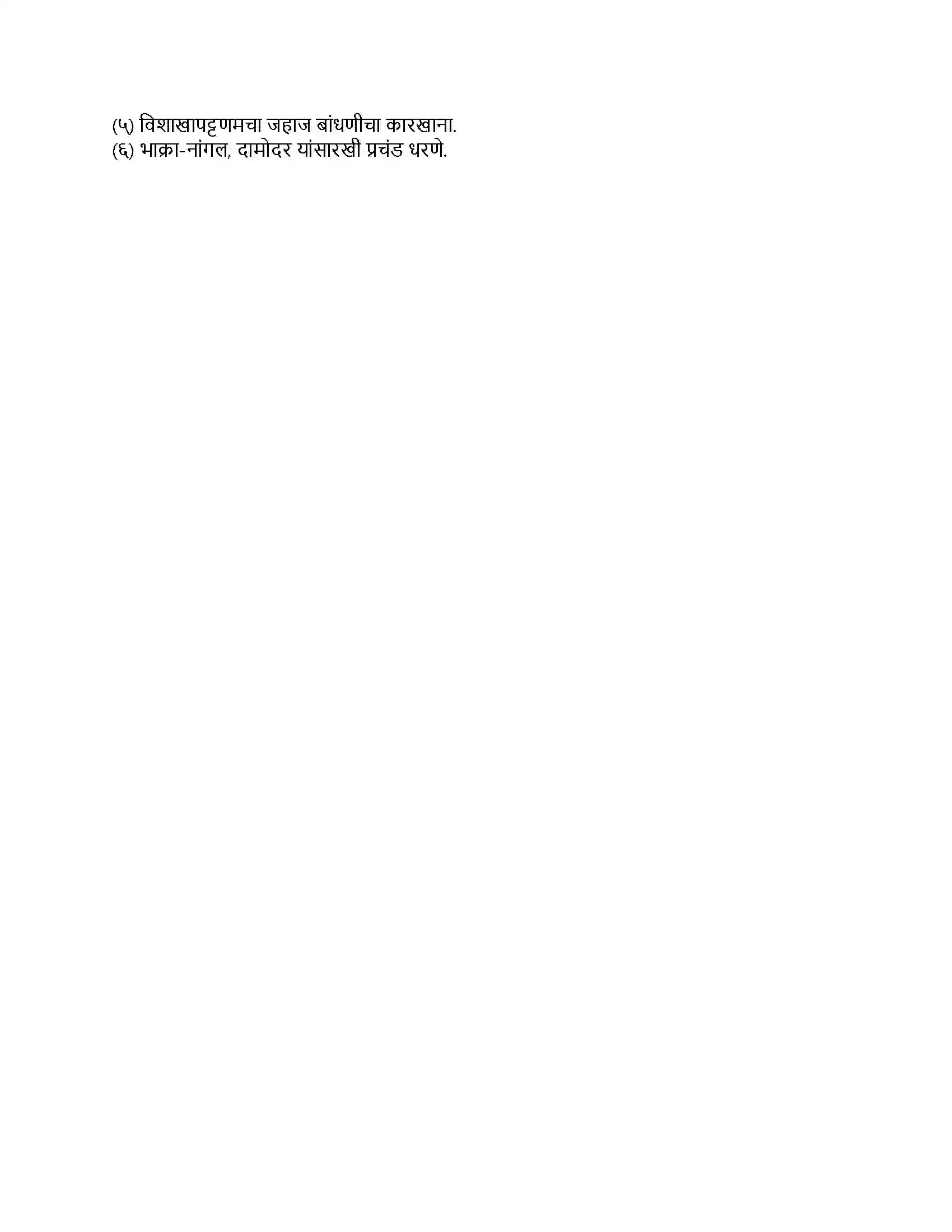 Maharashtra Board Class 9th इतिहास आर्थिक विकास Revision Note 4