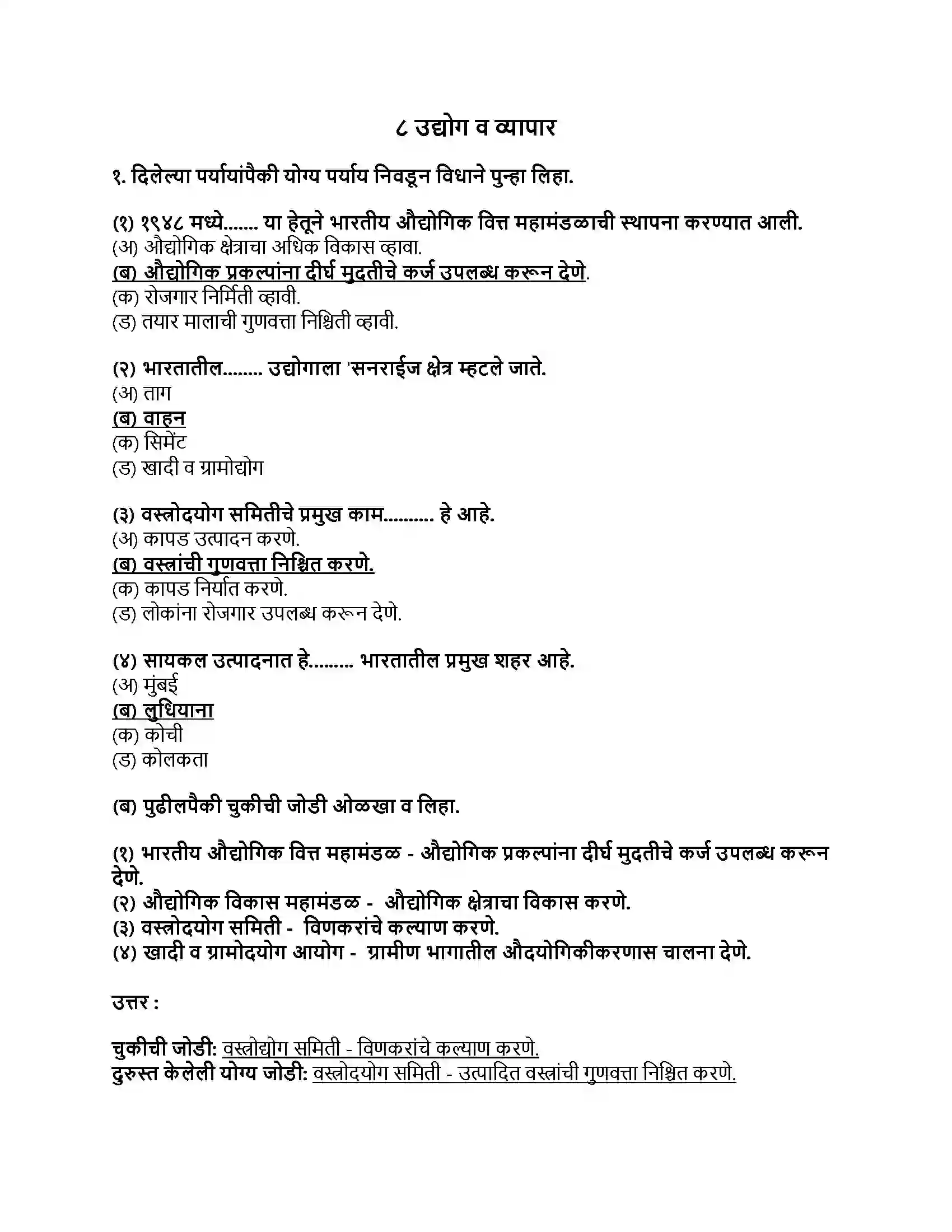 Maharashtra Board Class 9th इतिहास उद्योग व व्यापार Revision Note 1