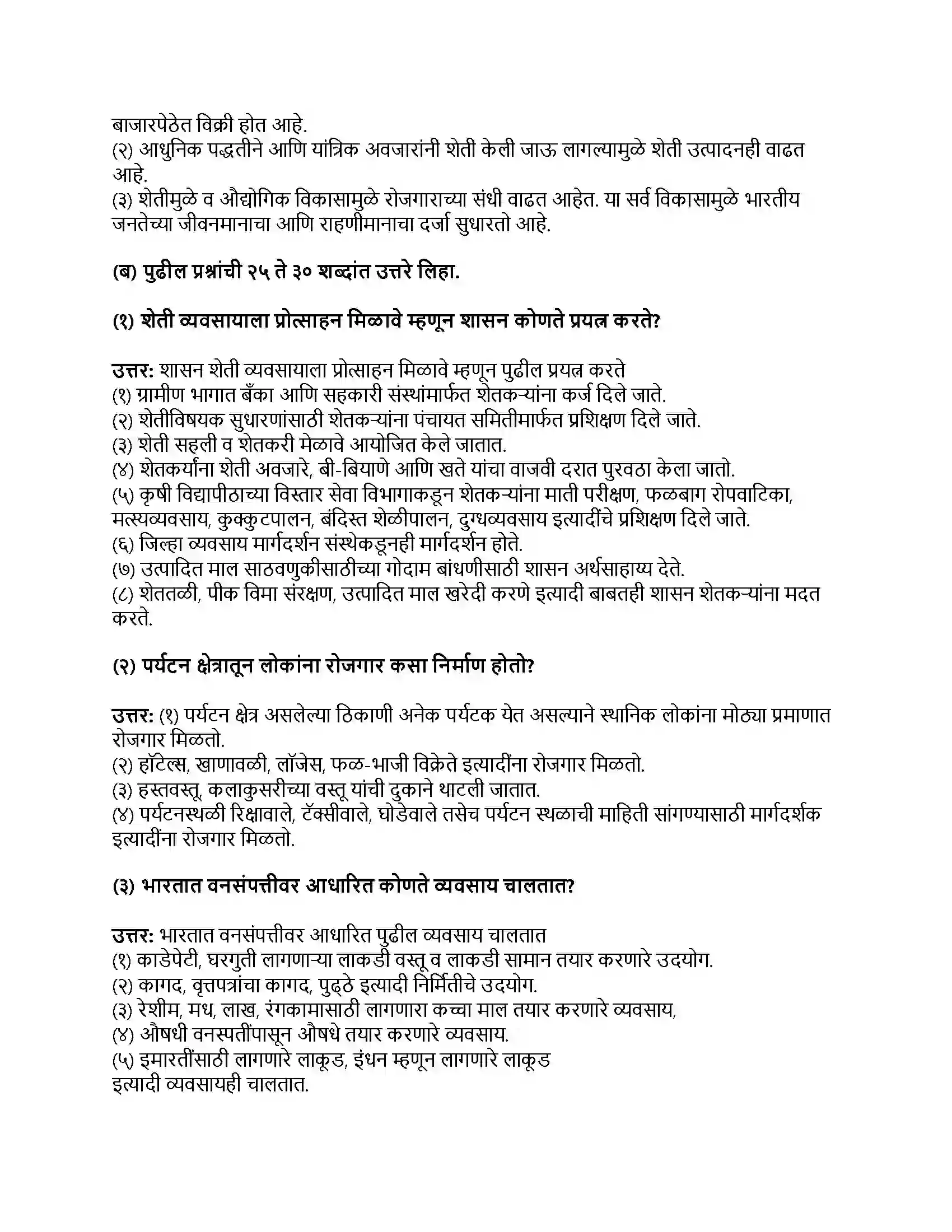 Maharashtra Board Class 9th इतिहास उद्योग व व्यापार Revision Note 4