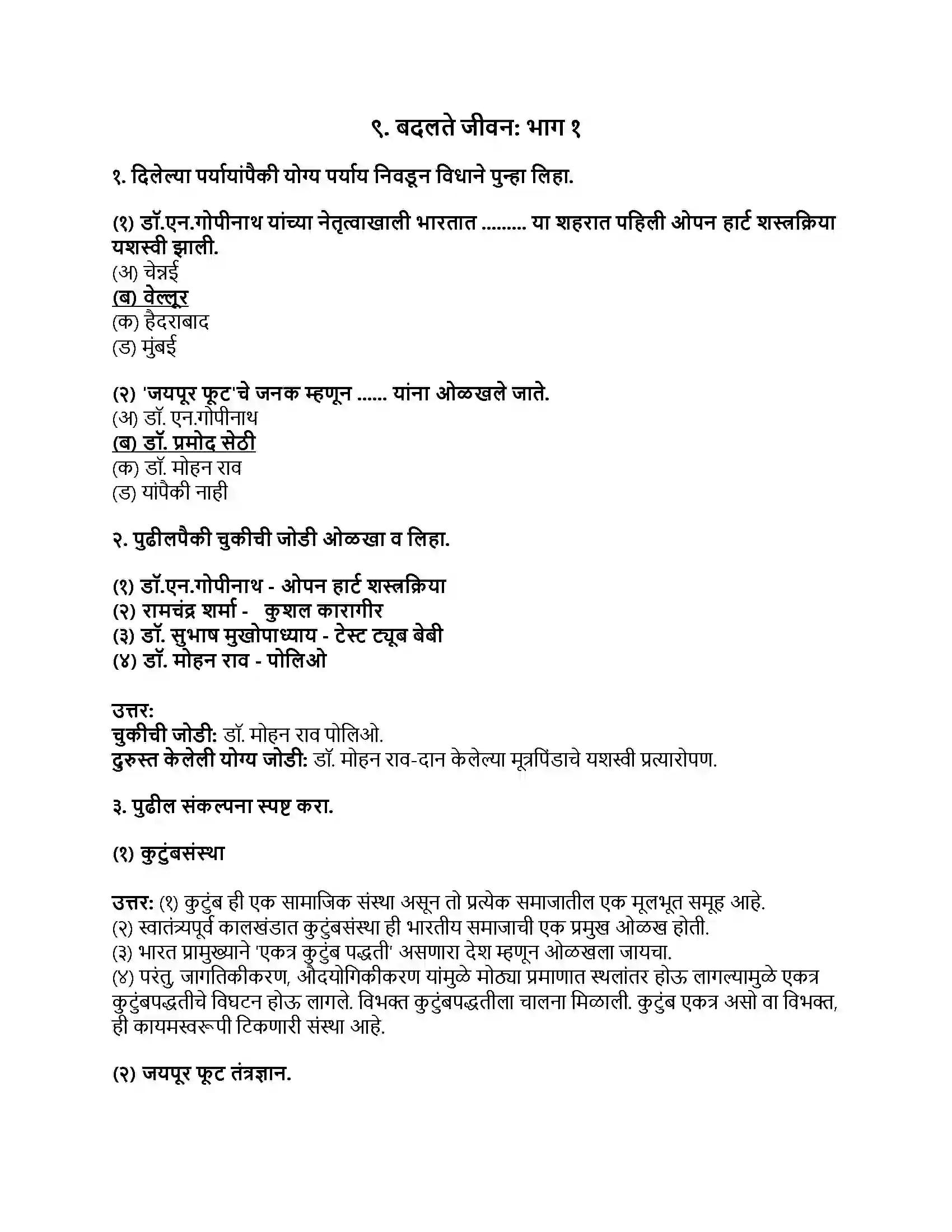 Maharashtra Board Class 9th इतिहास बदलते जीवन - भाग १ Revision Note 1