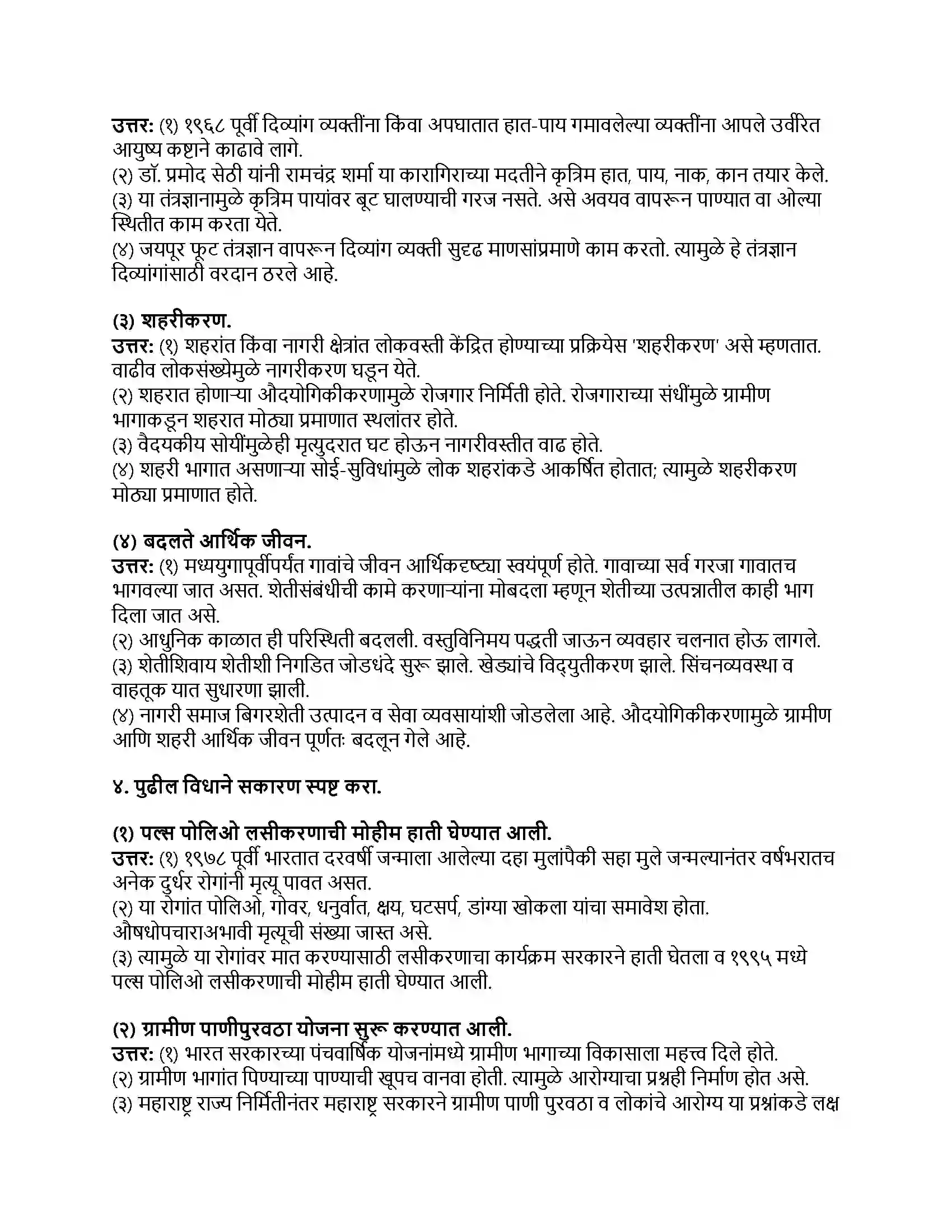 Maharashtra Board Class 9th इतिहास बदलते जीवन - भाग १ Revision Note 2