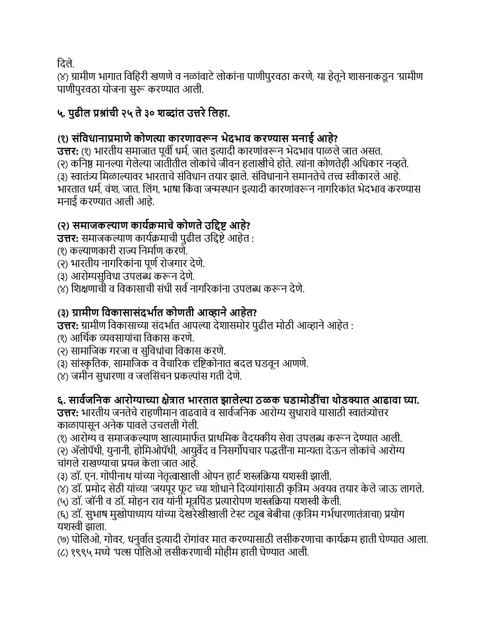 Maharashtra Board Class 9th इतिहास बदलते जीवन - भाग १ Revision Note 3