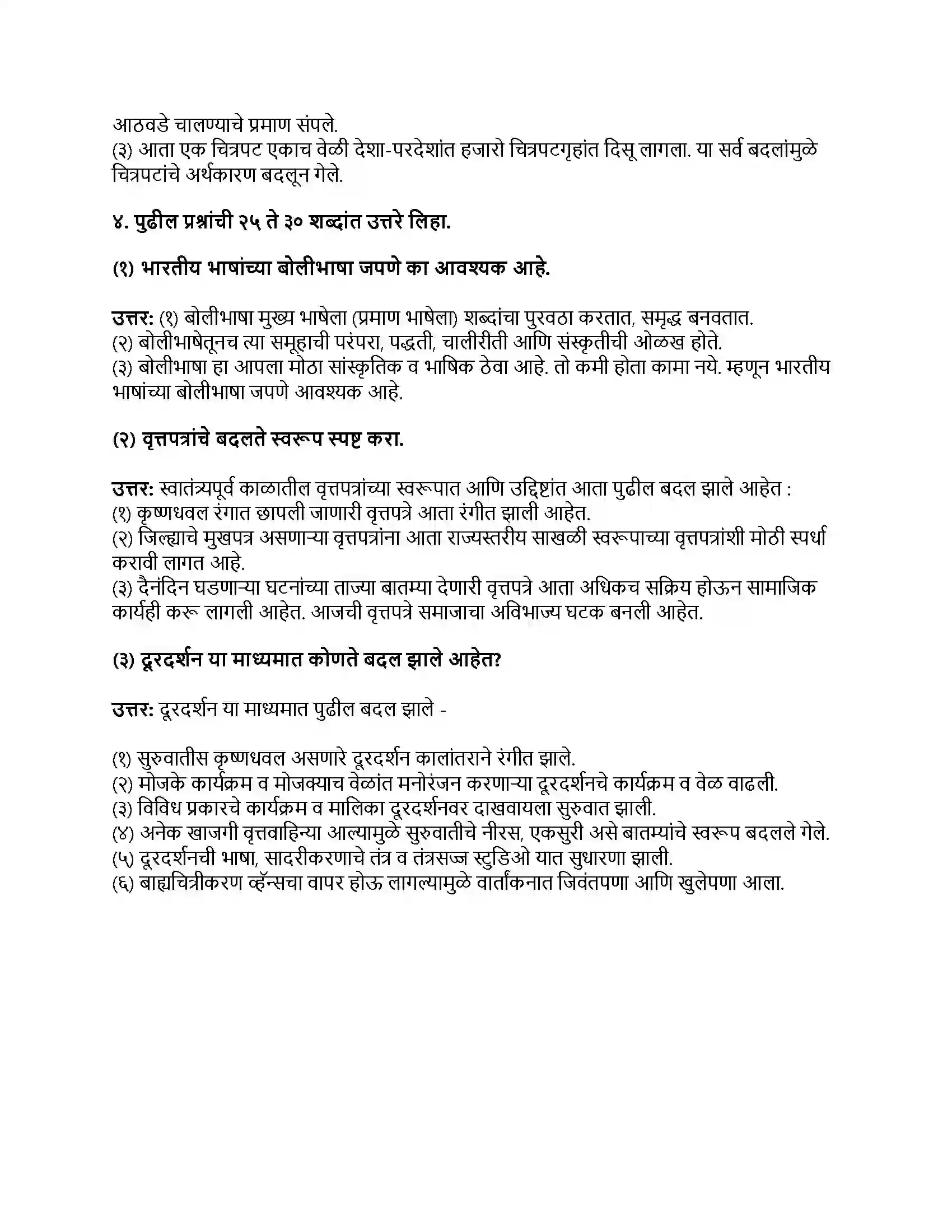 Maharashtra Board Class 9th इतिहास बदलते जीवन - भाग २ Revision Note 2
